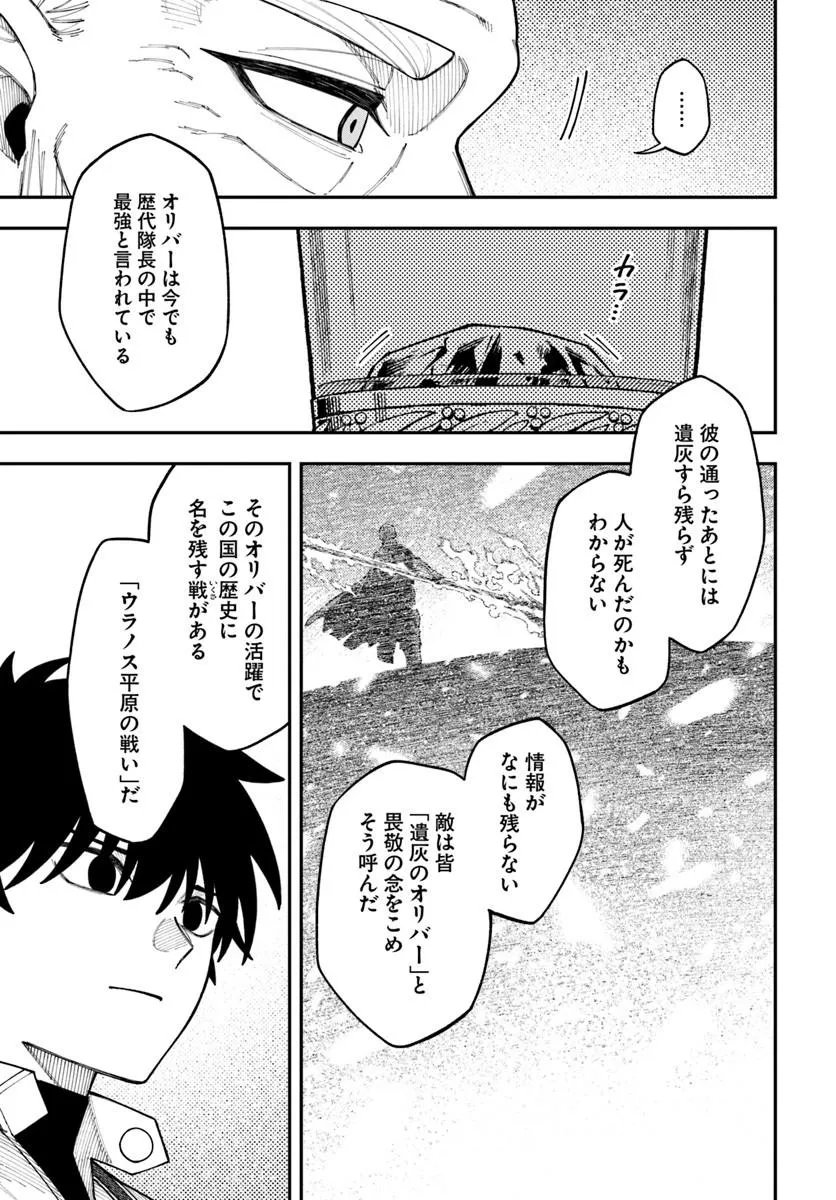 Nito no Taidana Isekai Shoukougun: Saijaku Shoku "Healer" nano ni Saikyou wa Cheat desu ka? Chapter 43.2 17ページ