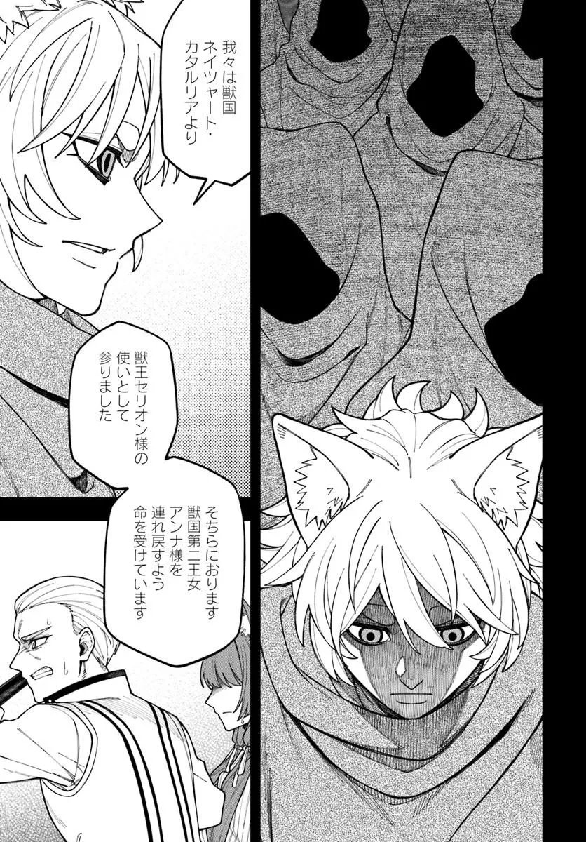 Nito no Taidana Isekai Shoukougun: Saijaku Shoku "Healer" nano ni Saikyou wa Cheat desu ka? Chapter 43.2 19ページ