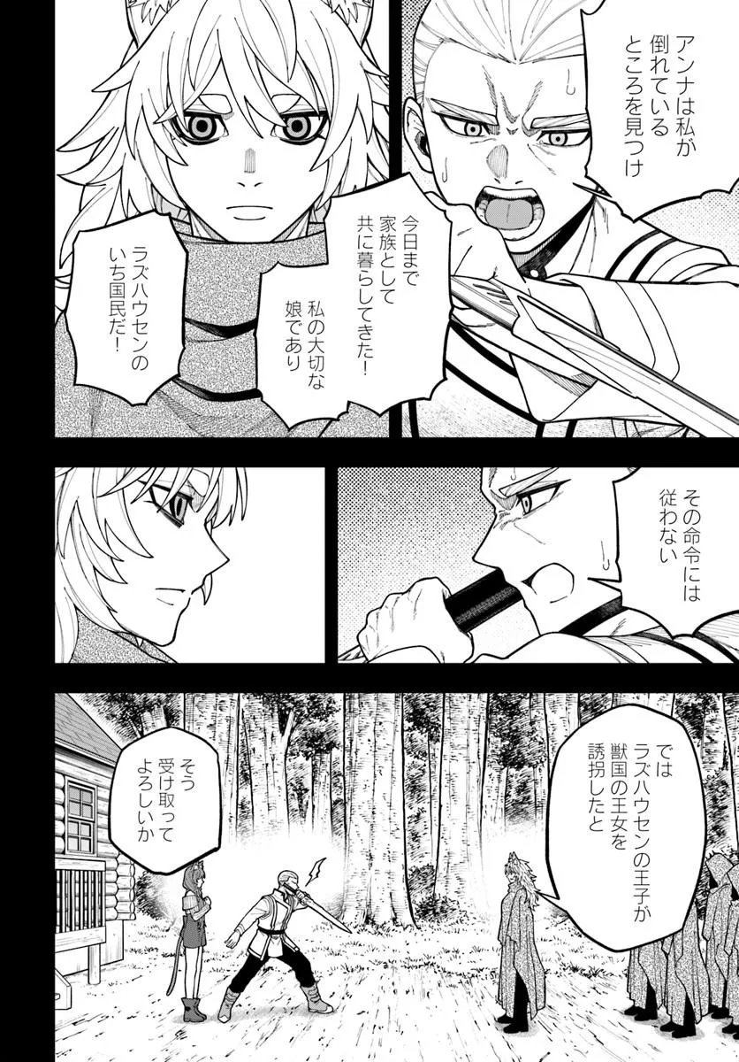Nito no Taidana Isekai Shoukougun: Saijaku Shoku "Healer" nano ni Saikyou wa Cheat desu ka? Chapter 43.2 20ページ