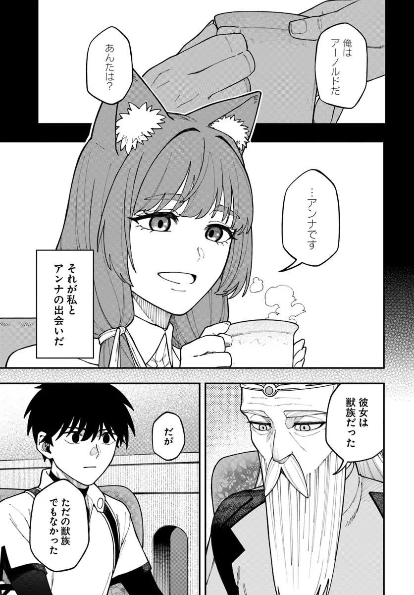 Nito no Taidana Isekai Shoukougun: Saijaku Shoku "Healer" nano ni Saikyou wa Cheat desu ka? Chapter 43.2 3ページ