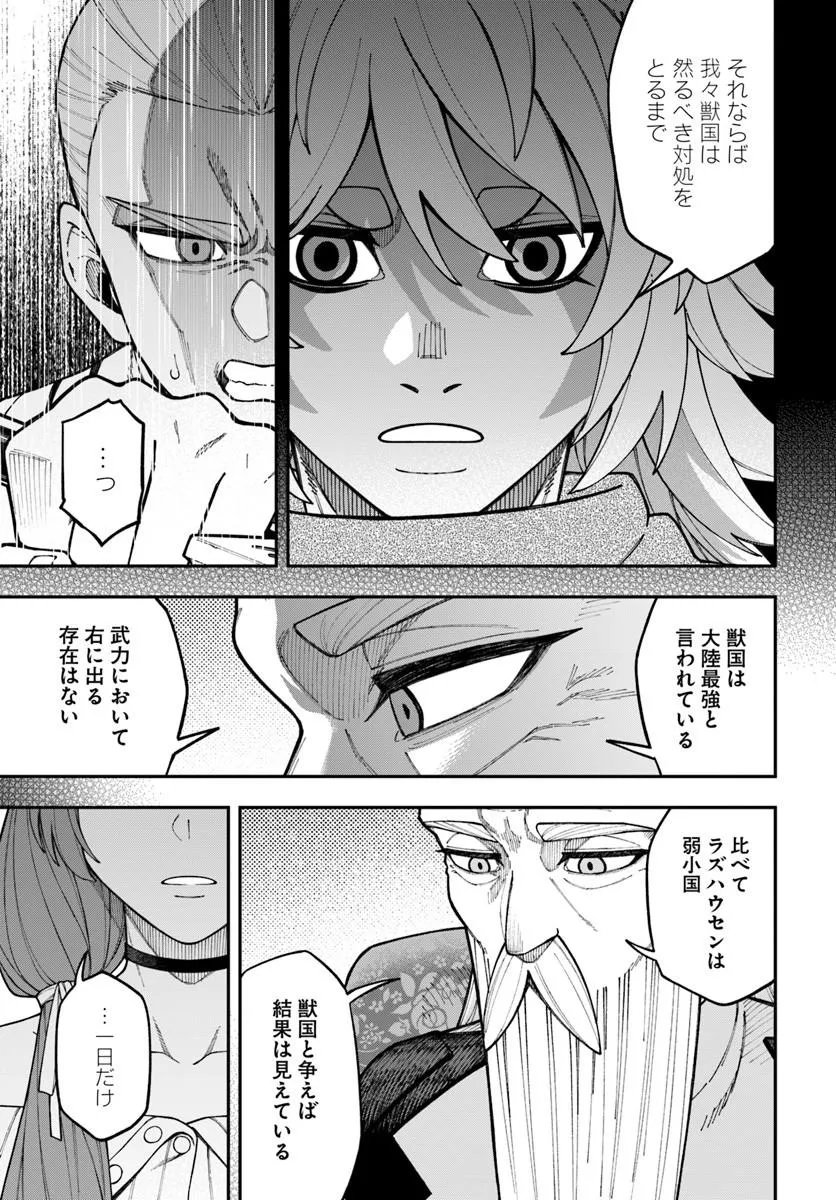 Nito no Taidana Isekai Shoukougun: Saijaku Shoku "Healer" nano ni Saikyou wa Cheat desu ka? Chapter 43.2 21ページ