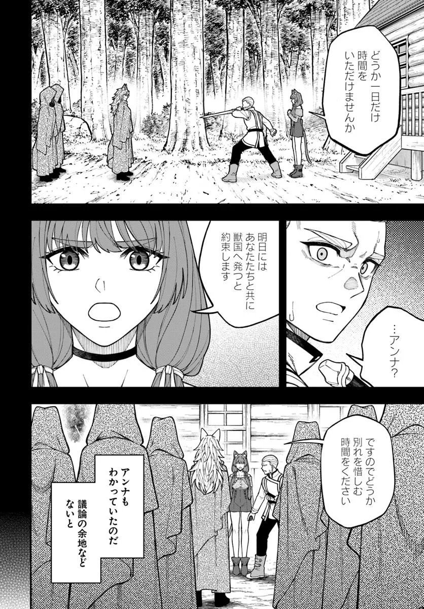 Nito no Taidana Isekai Shoukougun: Saijaku Shoku "Healer" nano ni Saikyou wa Cheat desu ka? Chapter 43.2 22ページ