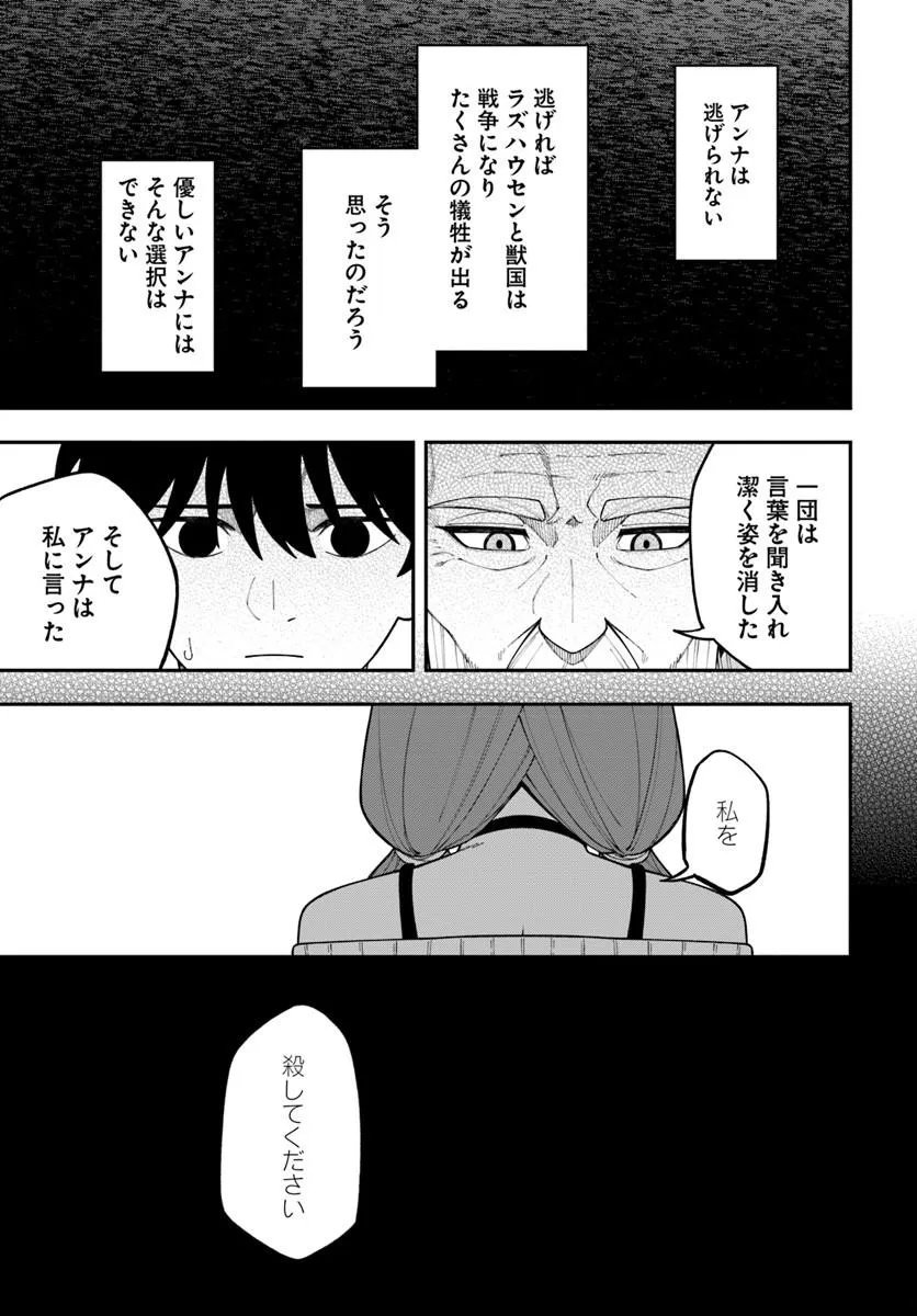 Nito no Taidana Isekai Shoukougun: Saijaku Shoku "Healer" nano ni Saikyou wa Cheat desu ka? Chapter 43.2 23ページ