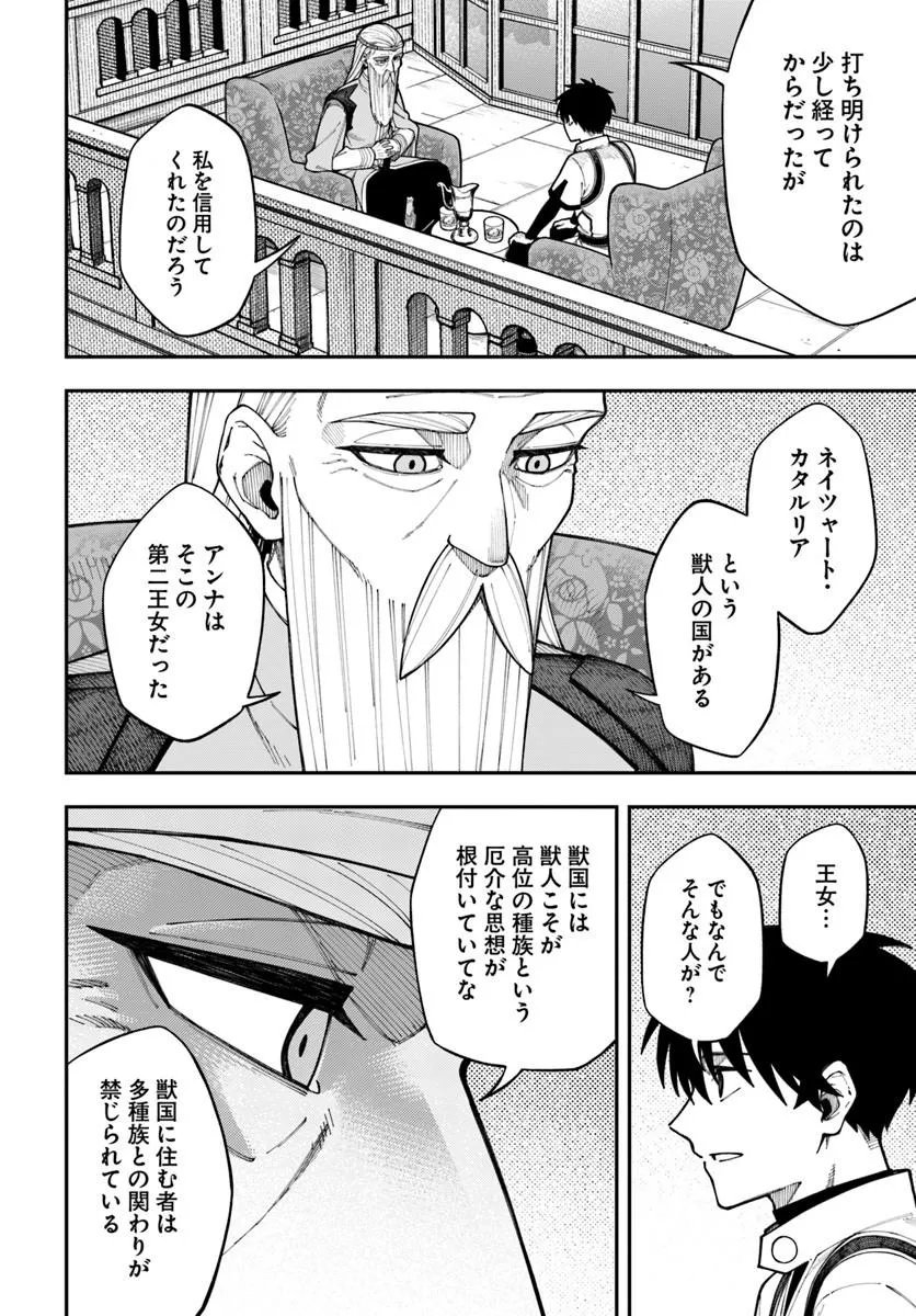 Nito no Taidana Isekai Shoukougun: Saijaku Shoku "Healer" nano ni Saikyou wa Cheat desu ka? Chapter 43.2 4ページ