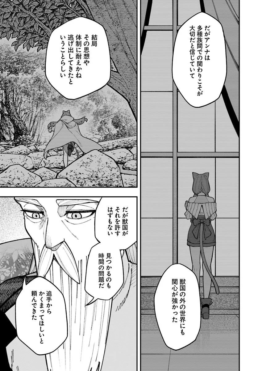 Nito no Taidana Isekai Shoukougun: Saijaku Shoku "Healer" nano ni Saikyou wa Cheat desu ka? Chapter 43.2 5ページ
