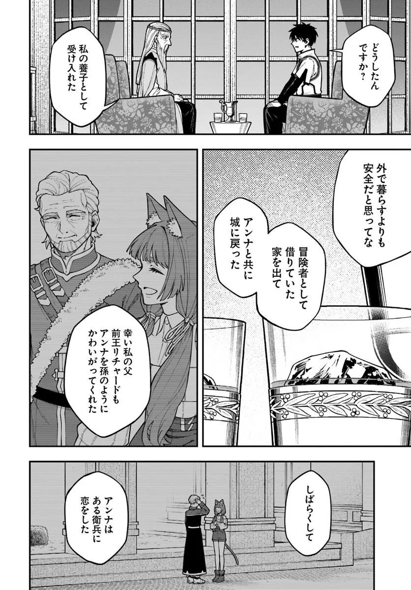 Nito no Taidana Isekai Shoukougun: Saijaku Shoku "Healer" nano ni Saikyou wa Cheat desu ka? Chapter 43.2 6ページ