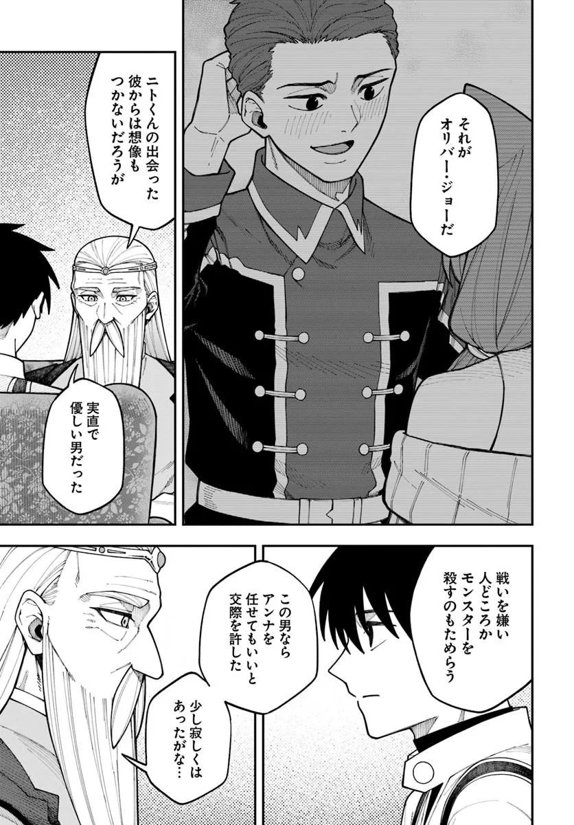 Nito no Taidana Isekai Shoukougun: Saijaku Shoku "Healer" nano ni Saikyou wa Cheat desu ka? Chapter 43.2 7ページ