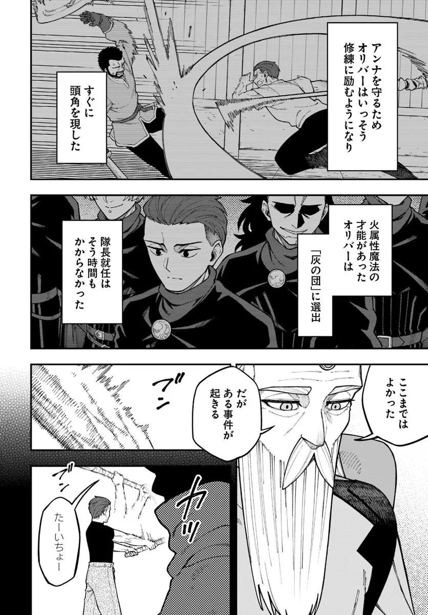 Nito no Taidana Isekai Shoukougun: Saijaku Shoku "Healer" nano ni Saikyou wa Cheat desu ka? Chapter 43.2 8ページ