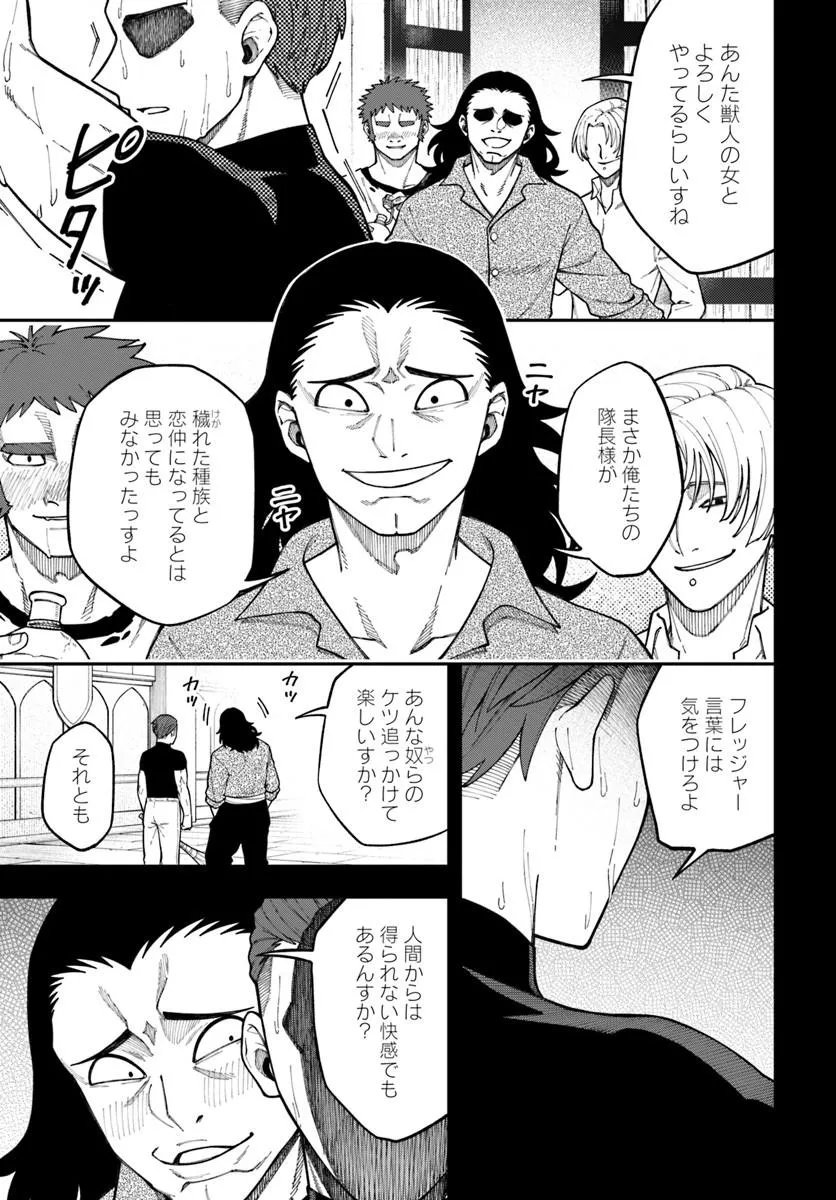 Nito no Taidana Isekai Shoukougun: Saijaku Shoku "Healer" nano ni Saikyou wa Cheat desu ka? Chapter 43.2 9ページ