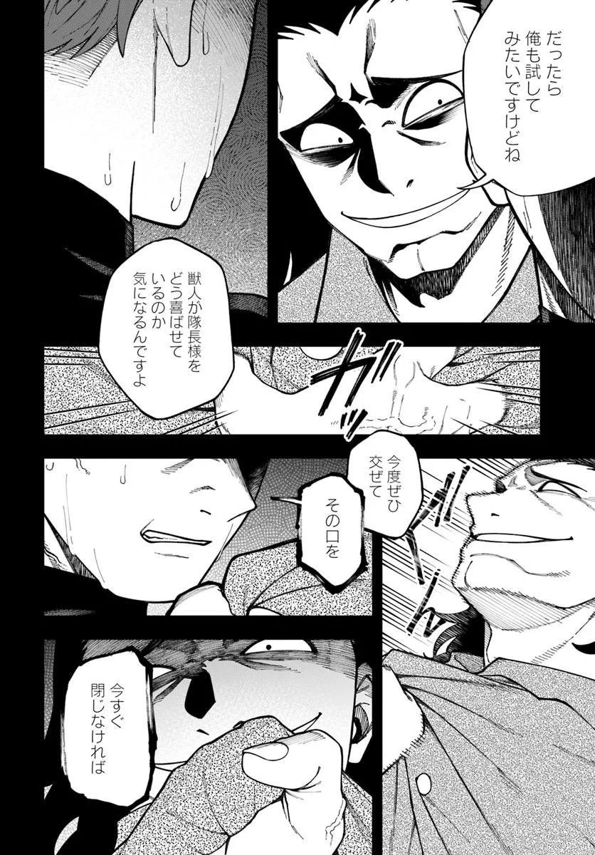 Nito no Taidana Isekai Shoukougun: Saijaku Shoku "Healer" nano ni Saikyou wa Cheat desu ka? Chapter 43.2 10ページ