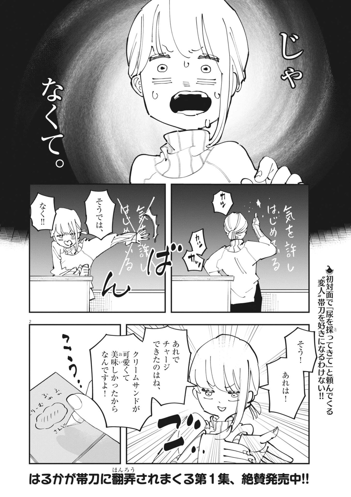 Unmei no Hito, Zettai ni Kotatsu no Futon Mitai na Outer Kitenai Chapter 8 2ページ