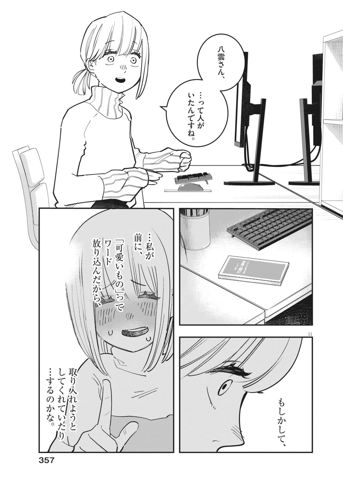 Unmei no Hito, Zettai ni Kotatsu no Futon Mitai na Outer Kitenai Chapter 8 11ページ