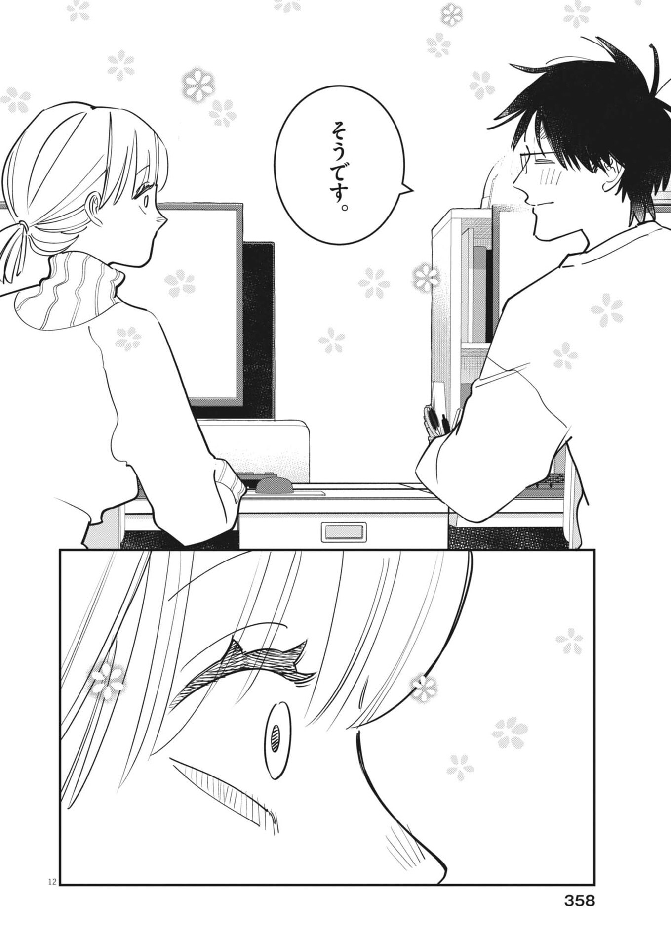 Unmei no Hito, Zettai ni Kotatsu no Futon Mitai na Outer Kitenai Chapter 8 12ページ