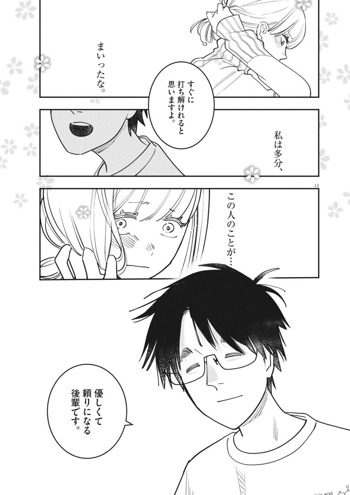 Unmei no Hito, Zettai ni Kotatsu no Futon Mitai na Outer Kitenai Chapter 8 13ページ