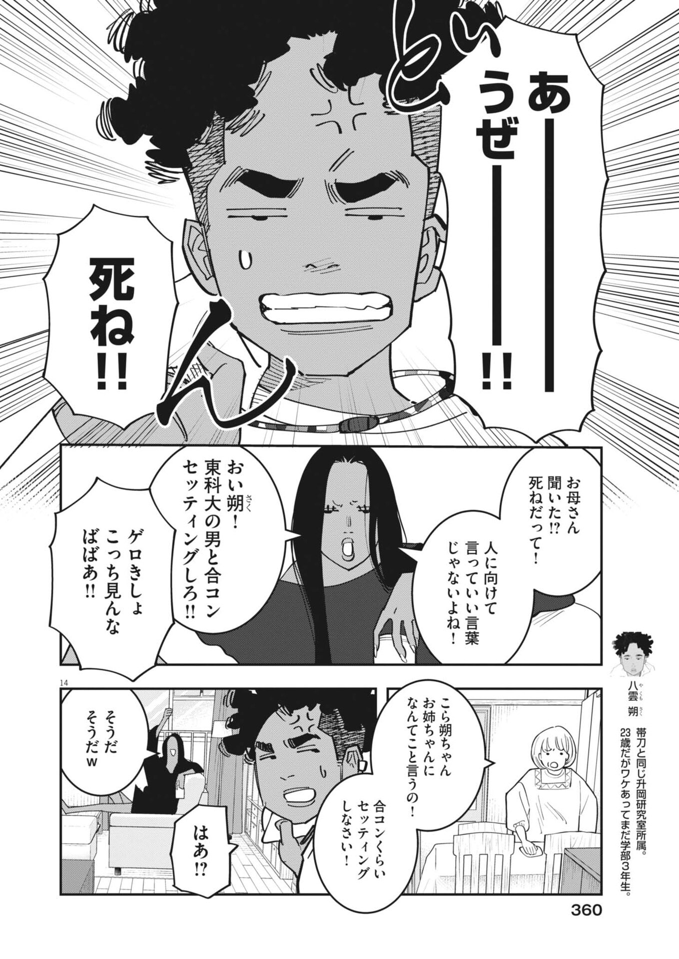 Unmei no Hito, Zettai ni Kotatsu no Futon Mitai na Outer Kitenai Chapter 8 14ページ