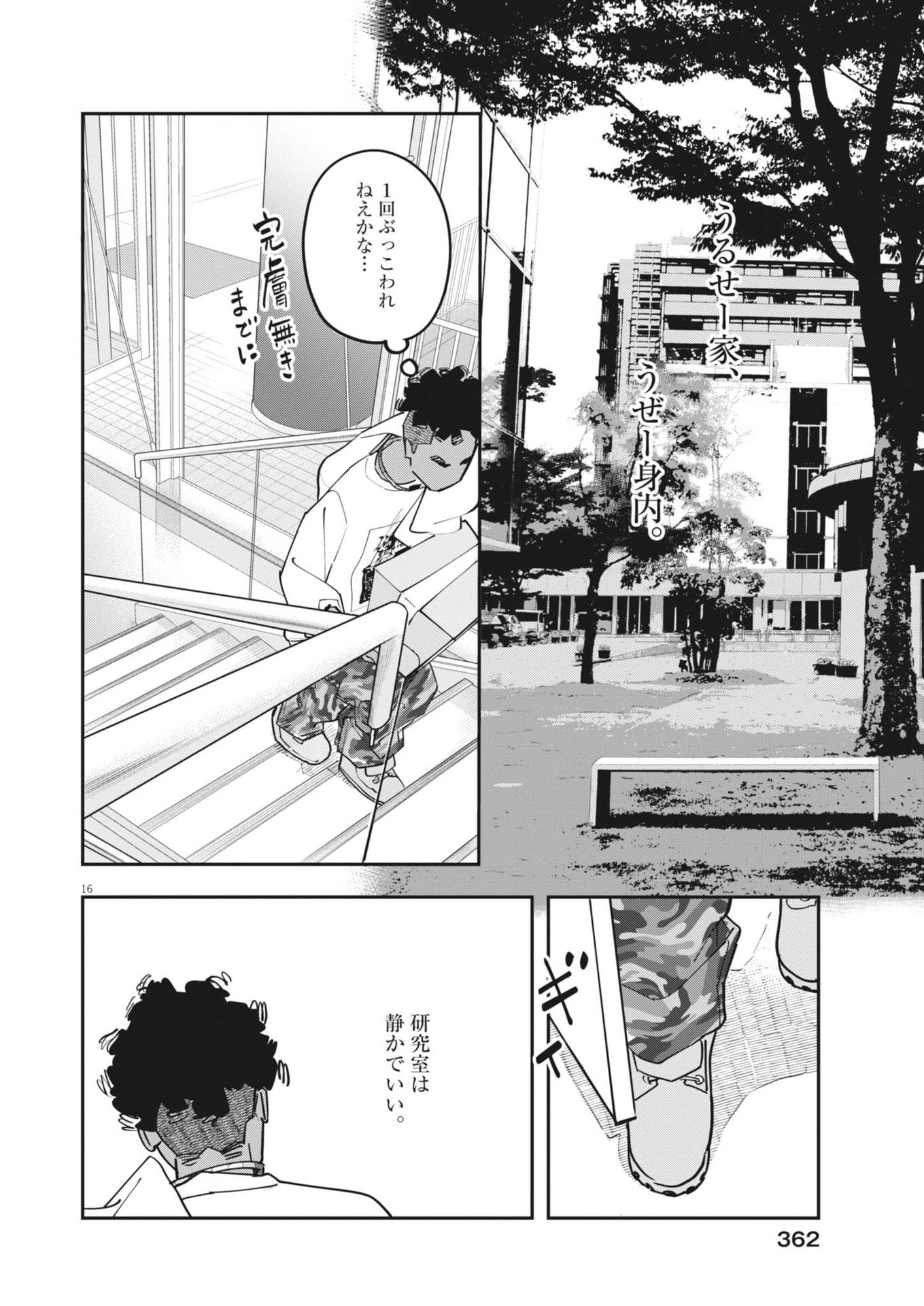 Unmei no Hito, Zettai ni Kotatsu no Futon Mitai na Outer Kitenai Chapter 8 16ページ