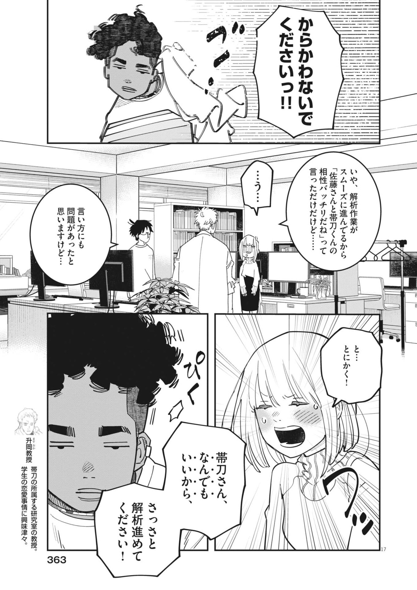 Unmei no Hito, Zettai ni Kotatsu no Futon Mitai na Outer Kitenai Chapter 8 17ページ