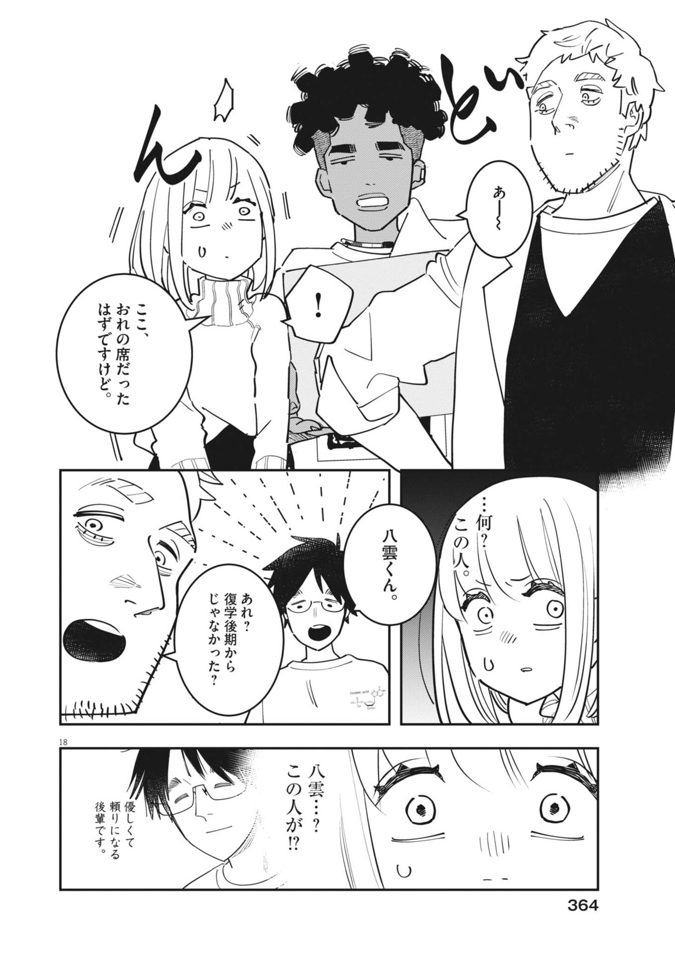 Unmei no Hito, Zettai ni Kotatsu no Futon Mitai na Outer Kitenai Chapter 8 18ページ