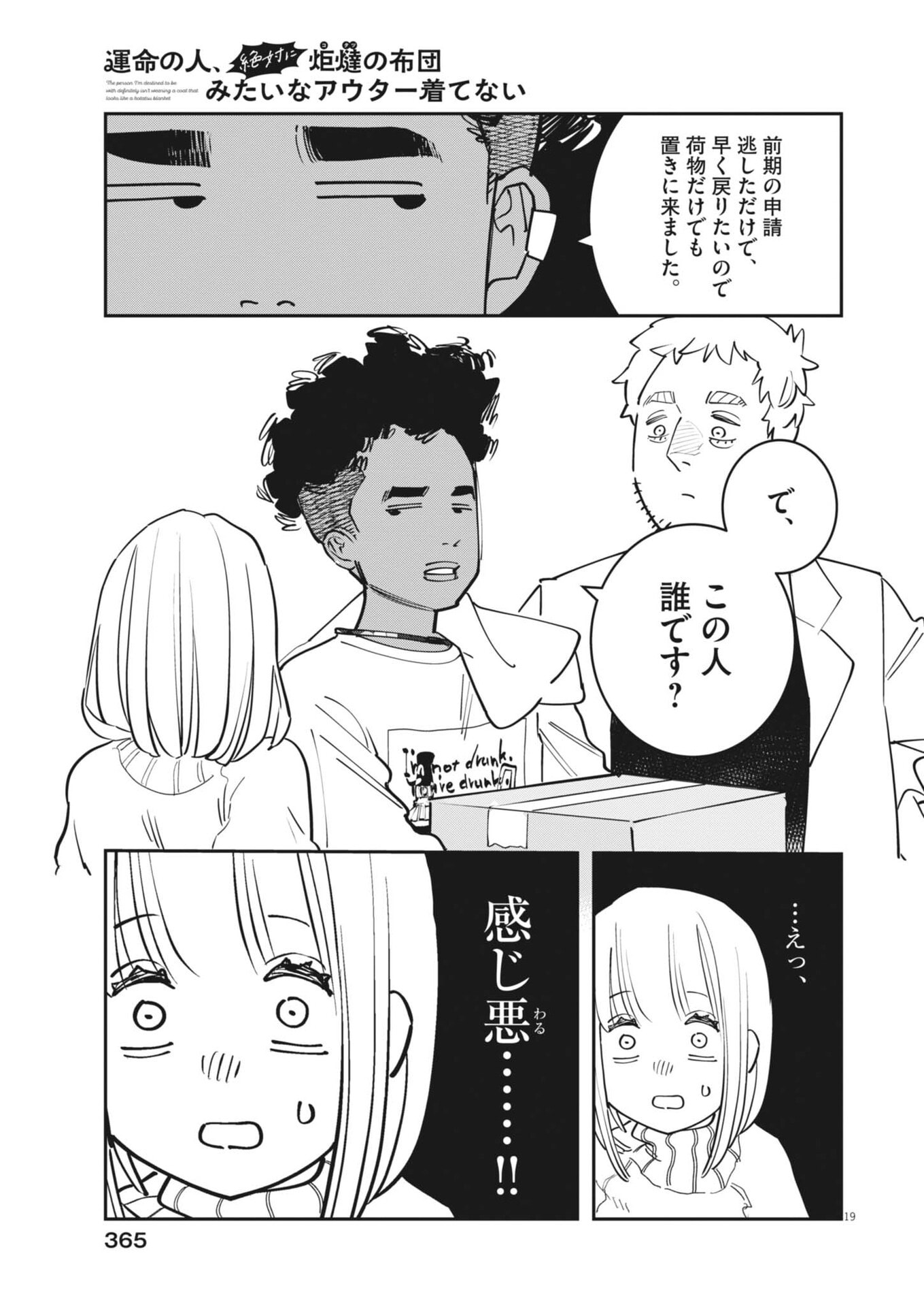 Unmei no Hito, Zettai ni Kotatsu no Futon Mitai na Outer Kitenai Chapter 8 19ページ