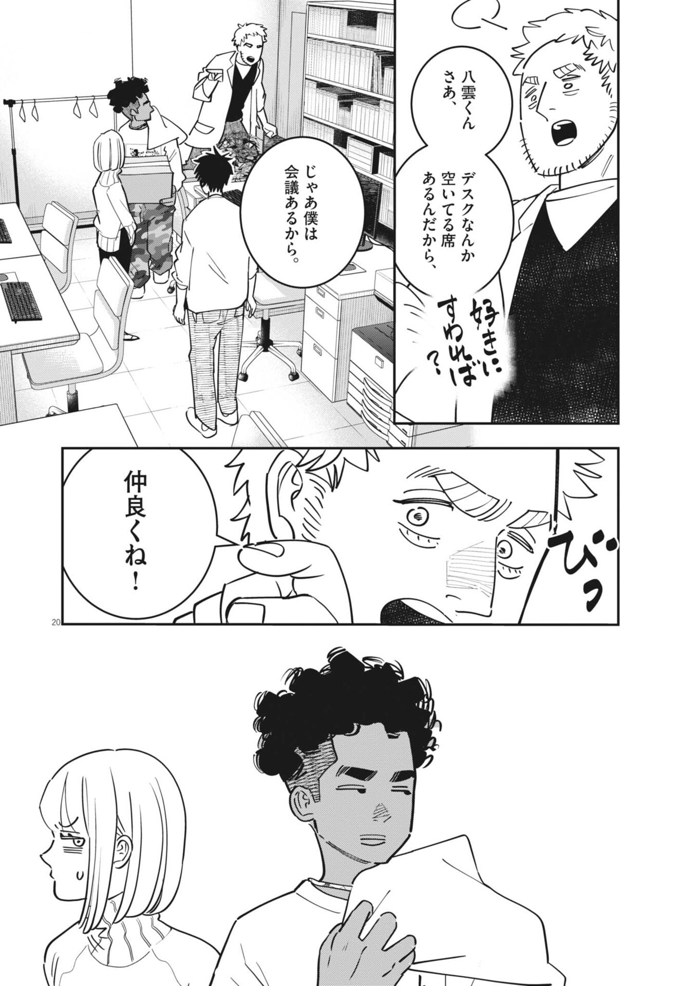 Unmei no Hito, Zettai ni Kotatsu no Futon Mitai na Outer Kitenai Chapter 8 20ページ