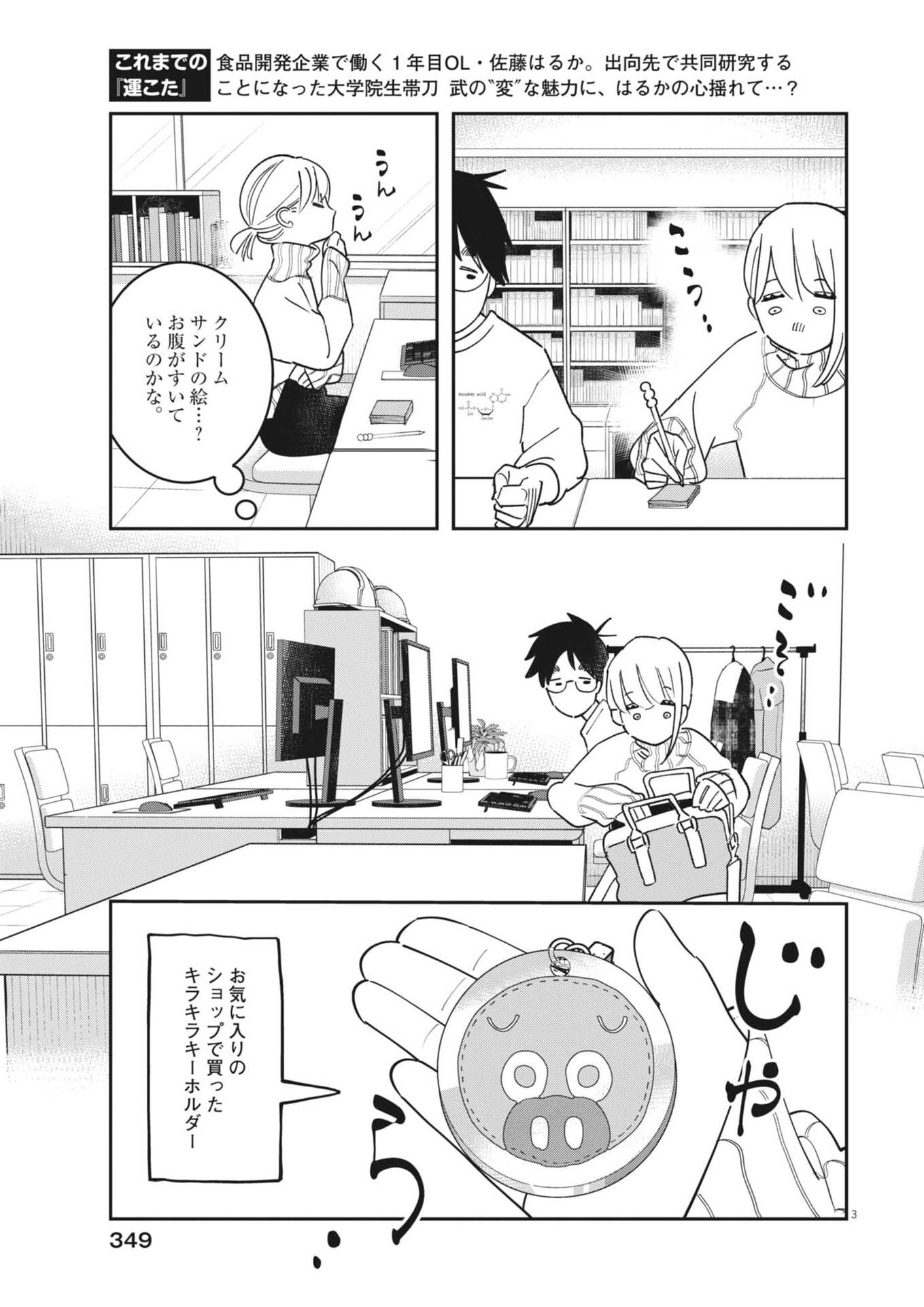 Unmei no Hito, Zettai ni Kotatsu no Futon Mitai na Outer Kitenai Chapter 8 3ページ
