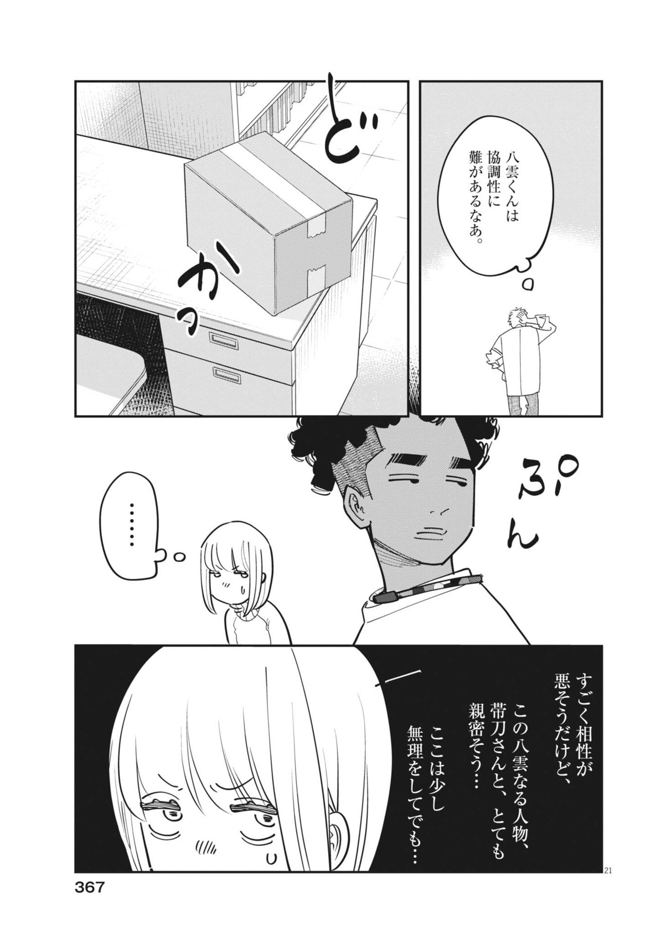 Unmei no Hito, Zettai ni Kotatsu no Futon Mitai na Outer Kitenai Chapter 8 21ページ