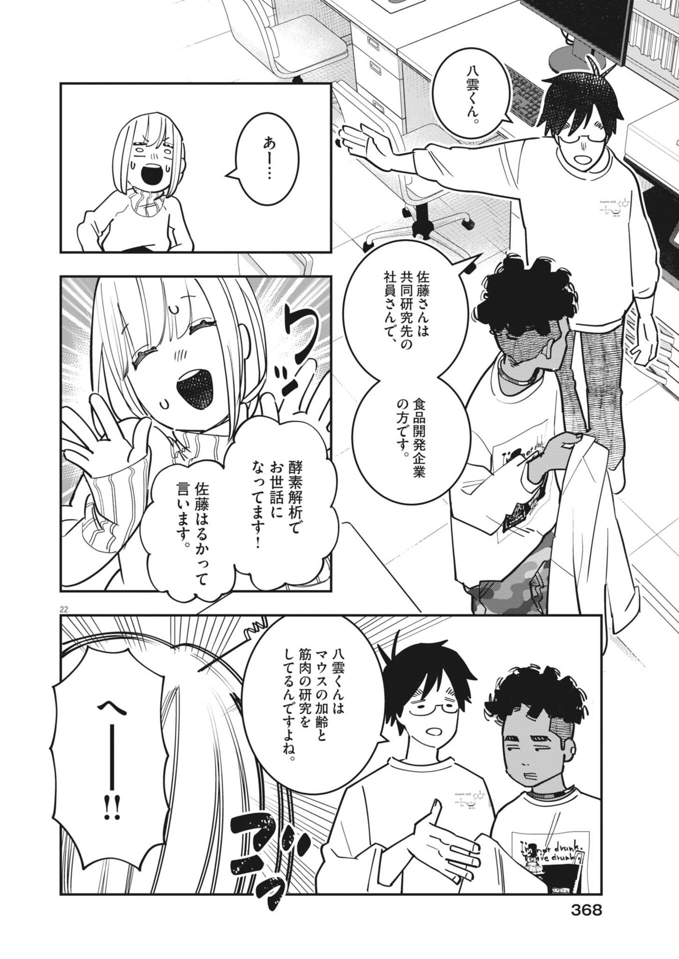 Unmei no Hito, Zettai ni Kotatsu no Futon Mitai na Outer Kitenai Chapter 8 22ページ