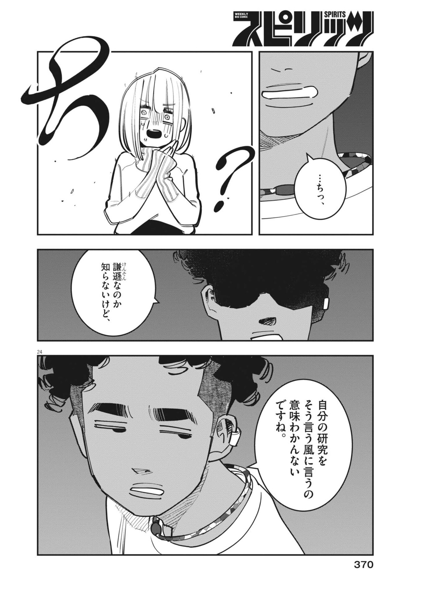 Unmei no Hito, Zettai ni Kotatsu no Futon Mitai na Outer Kitenai Chapter 8 24ページ