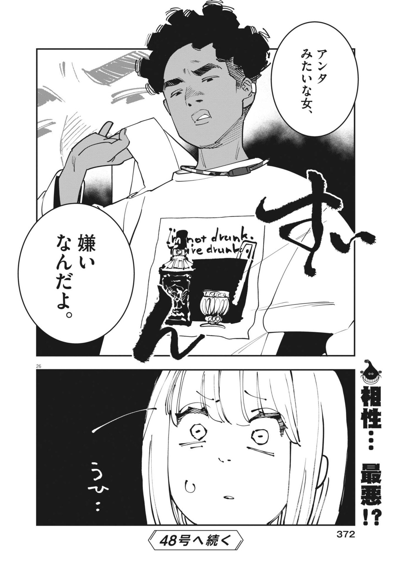 Unmei no Hito, Zettai ni Kotatsu no Futon Mitai na Outer Kitenai Chapter 8 26ページ