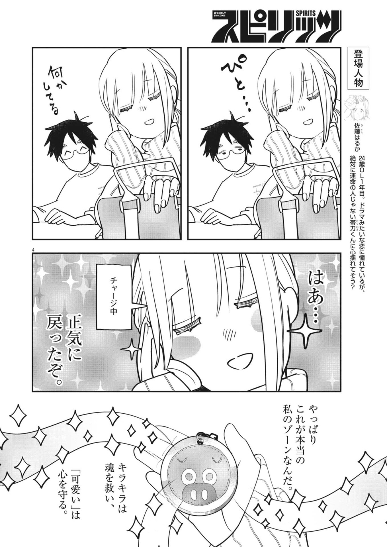 Unmei no Hito, Zettai ni Kotatsu no Futon Mitai na Outer Kitenai Chapter 8 4ページ