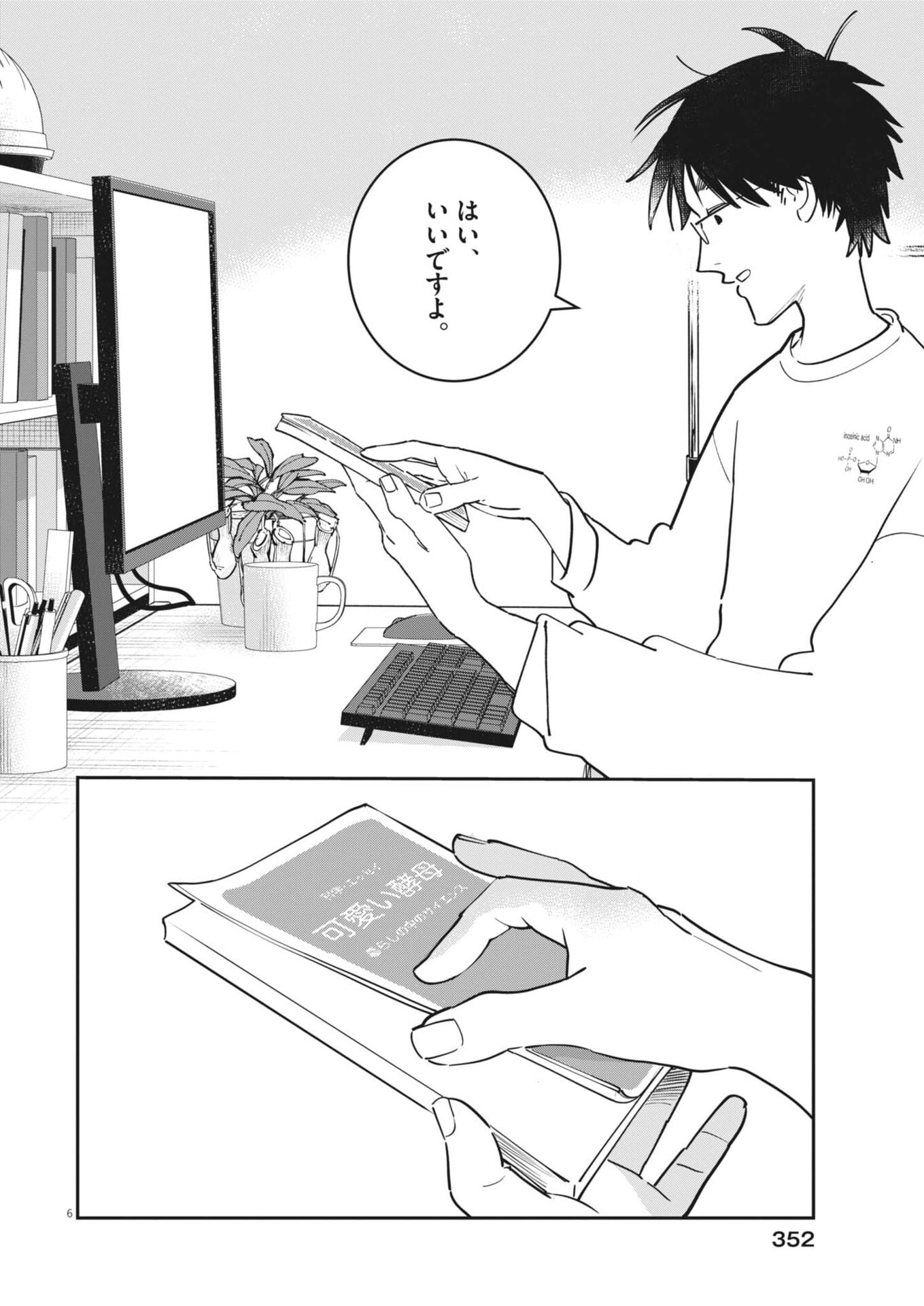 Unmei no Hito, Zettai ni Kotatsu no Futon Mitai na Outer Kitenai Chapter 8 6ページ