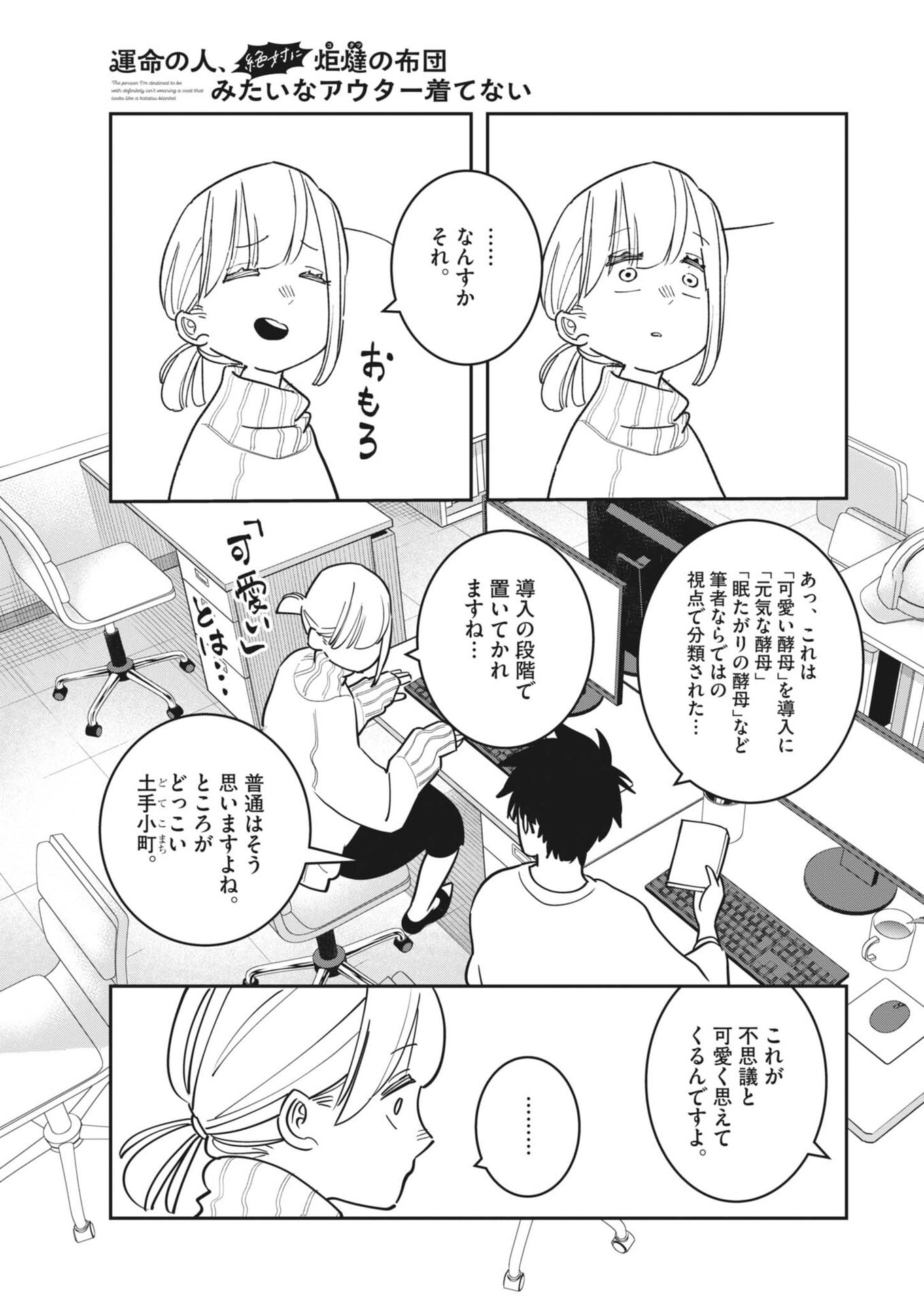 Unmei no Hito, Zettai ni Kotatsu no Futon Mitai na Outer Kitenai Chapter 8 7ページ
