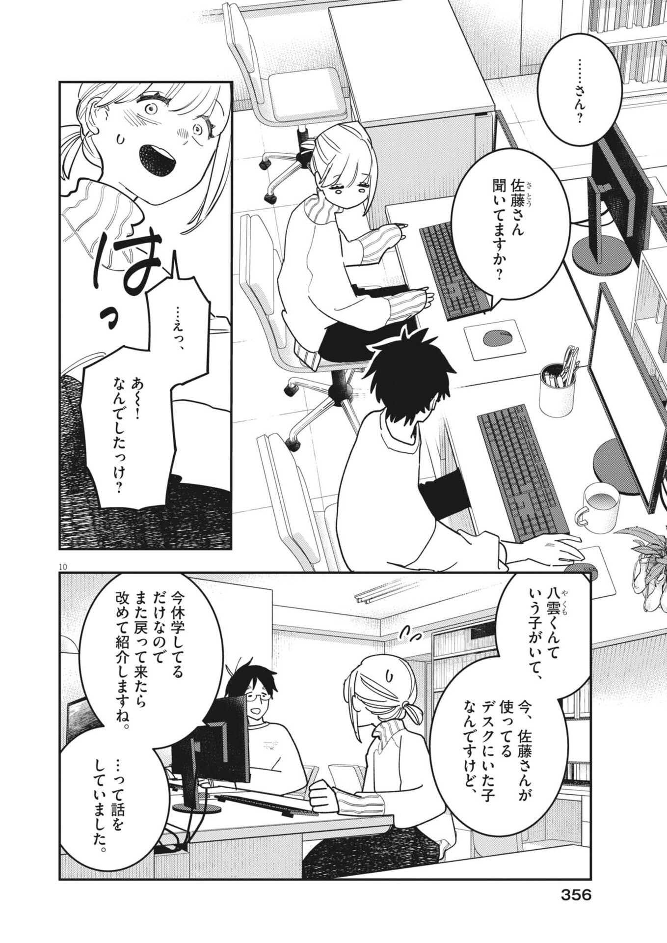 Unmei no Hito, Zettai ni Kotatsu no Futon Mitai na Outer Kitenai Chapter 8 10ページ