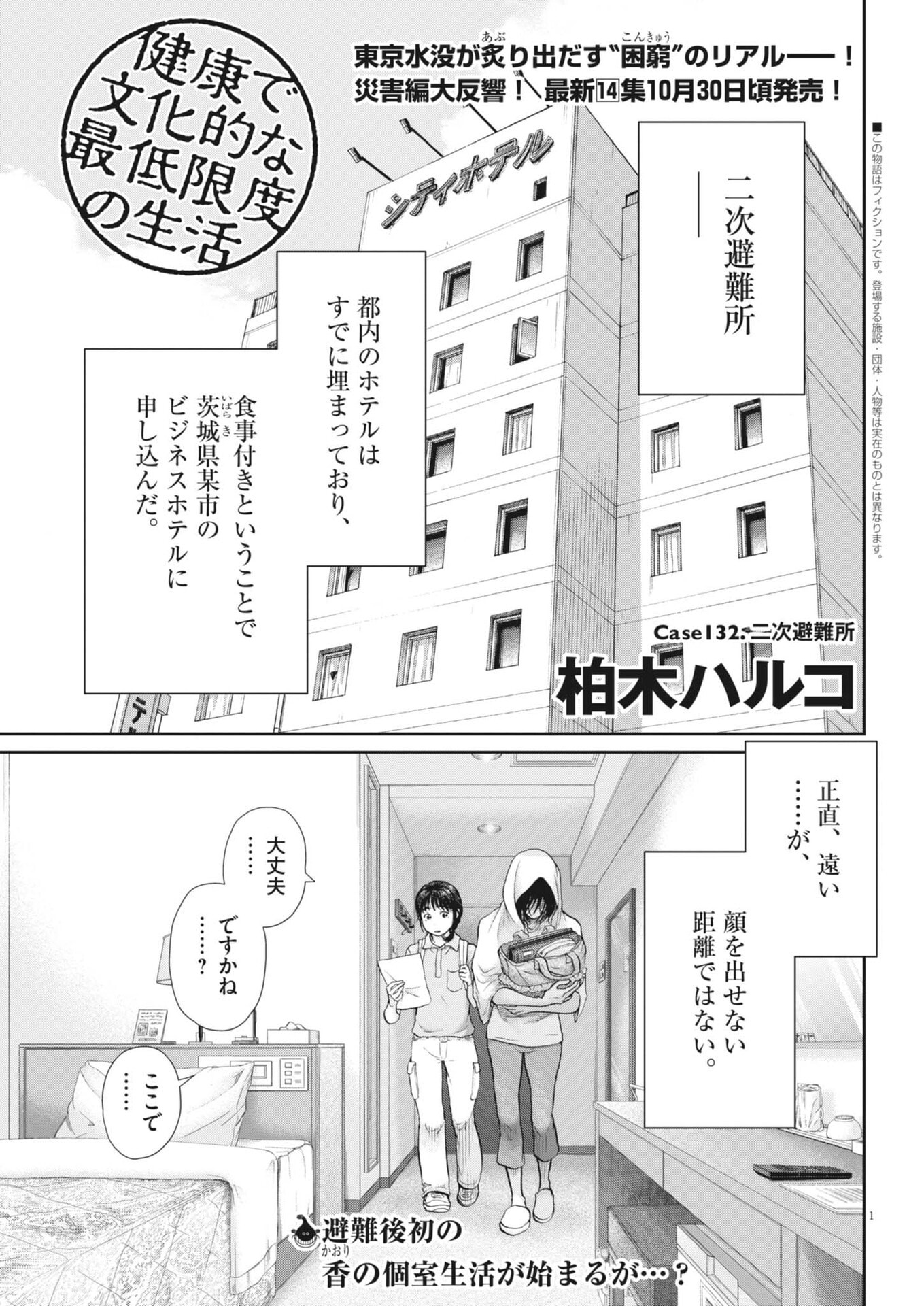 Kenkou de Bunkateki na Saitei Gendo no Seikatsu Chapter 132 1ページ