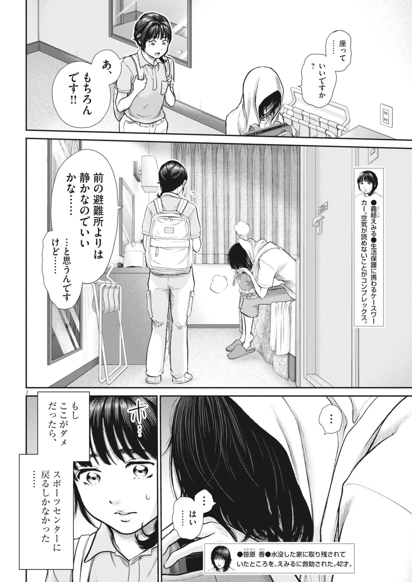 Kenkou de Bunkateki na Saitei Gendo no Seikatsu Chapter 132 2ページ