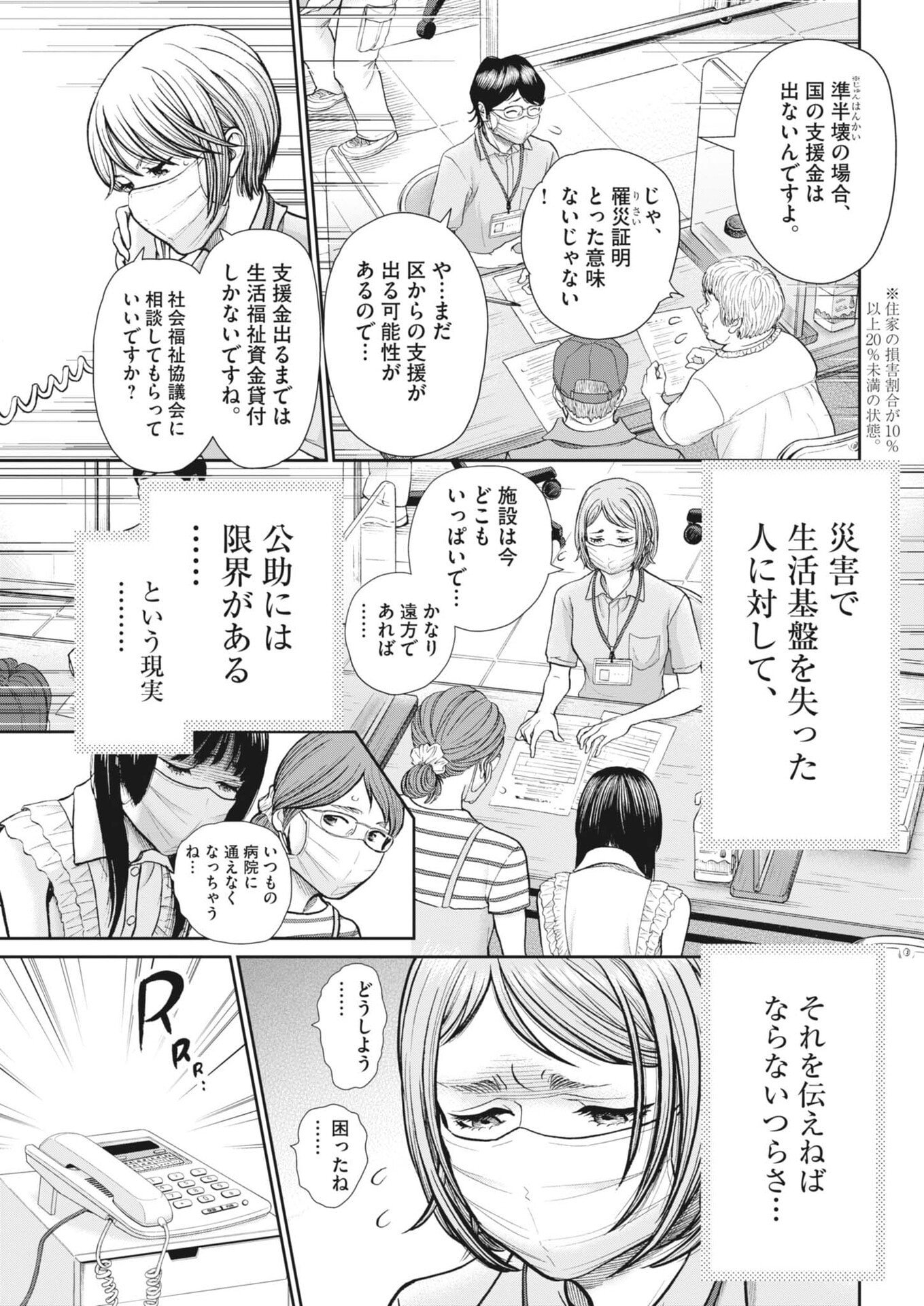 Kenkou de Bunkateki na Saitei Gendo no Seikatsu Chapter 132 11ページ