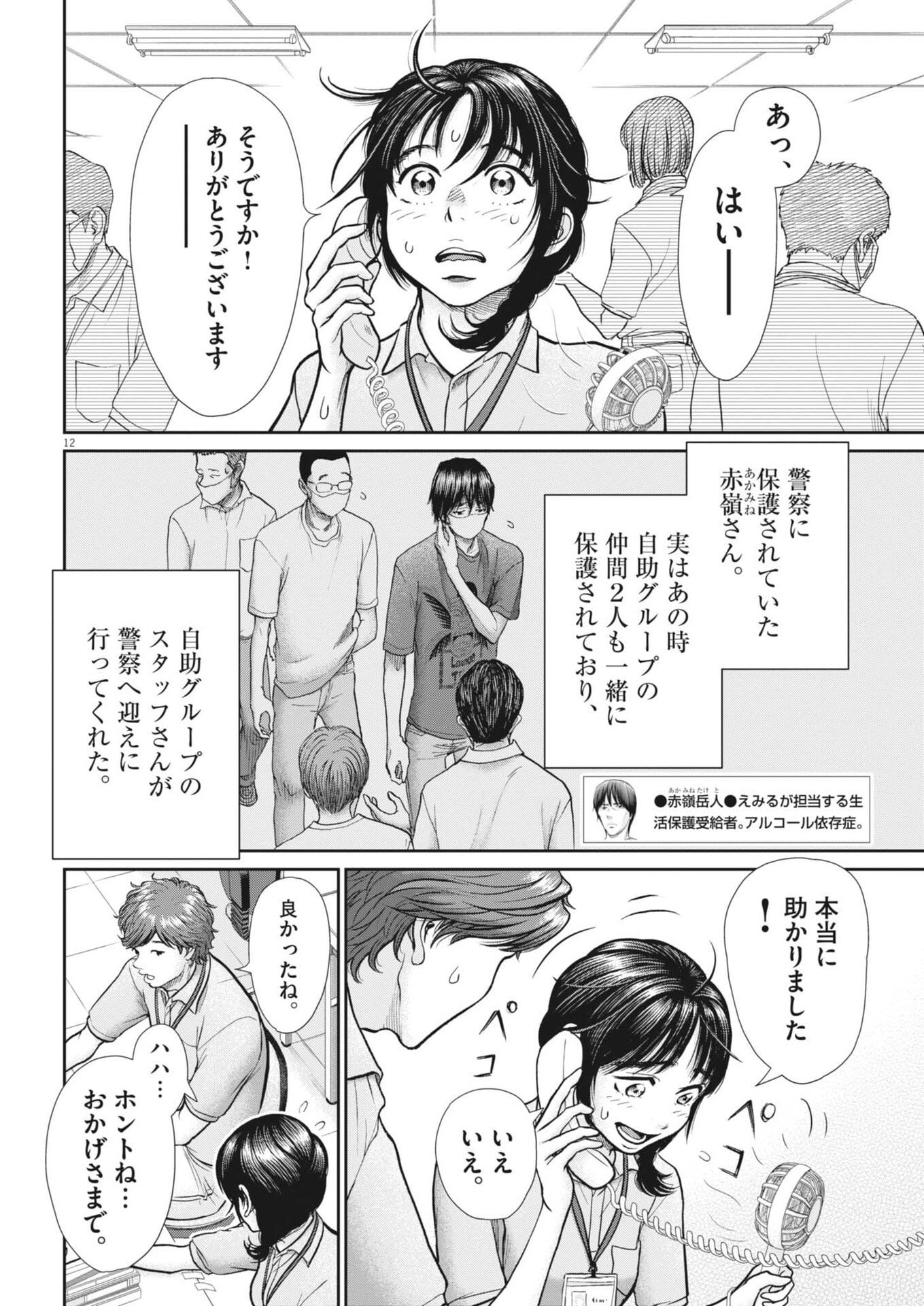 Kenkou de Bunkateki na Saitei Gendo no Seikatsu Chapter 132 12ページ