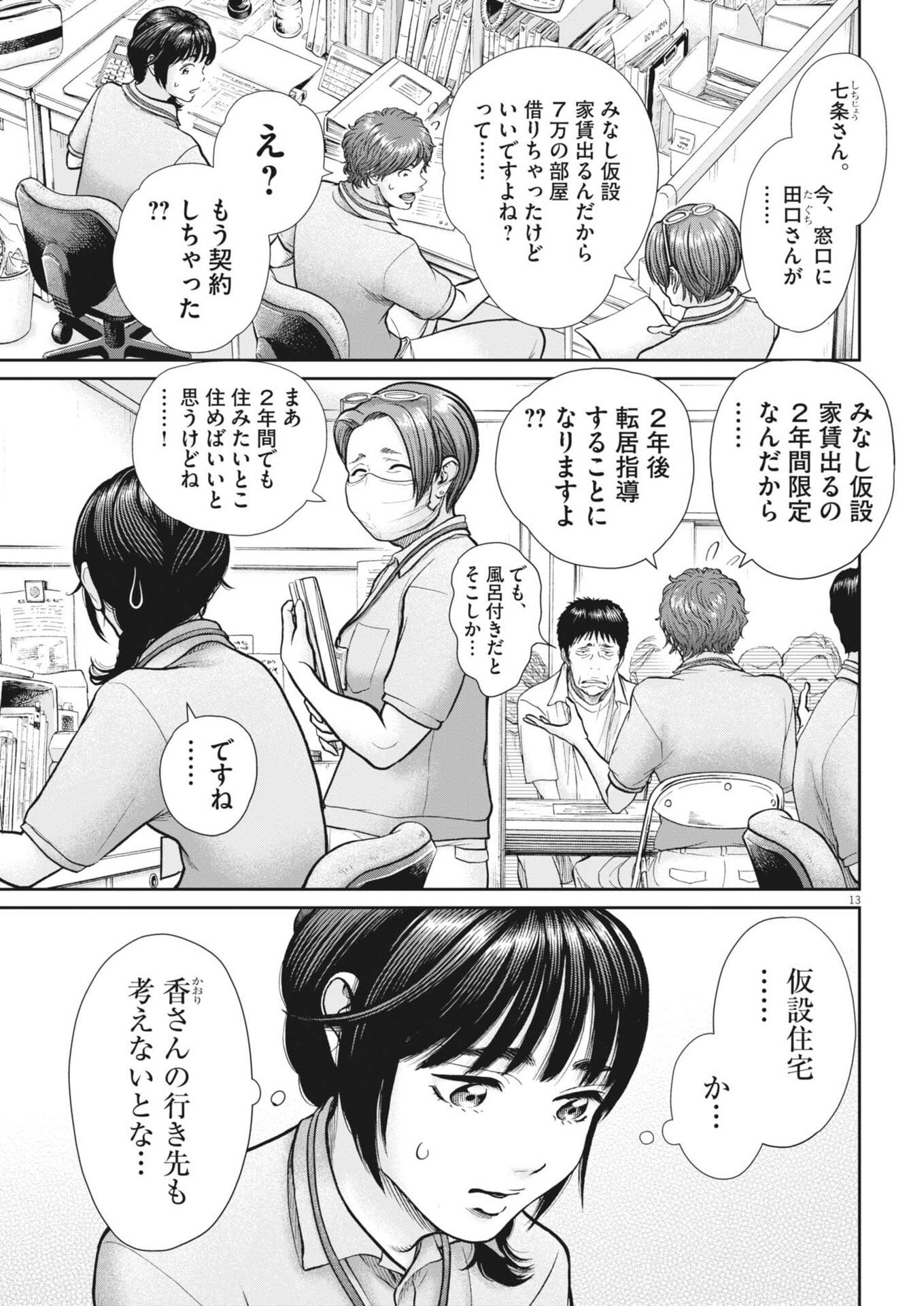 Kenkou de Bunkateki na Saitei Gendo no Seikatsu Chapter 132 13ページ