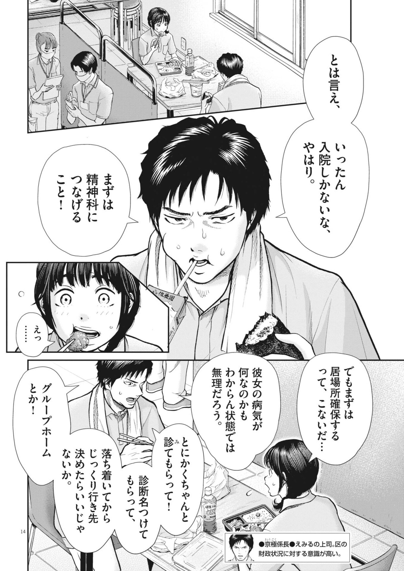 Kenkou de Bunkateki na Saitei Gendo no Seikatsu Chapter 132 14ページ