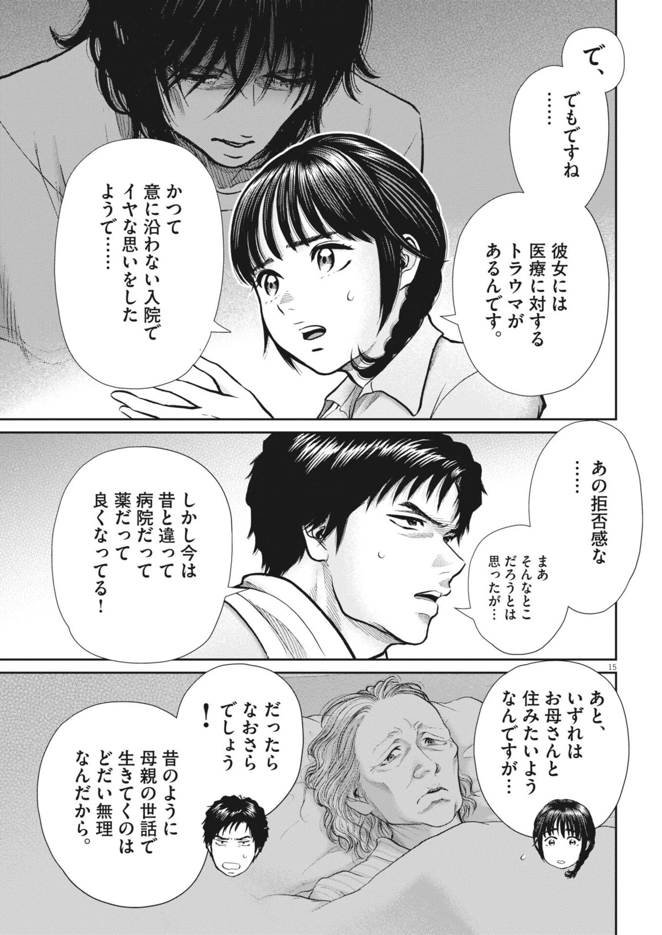 Kenkou de Bunkateki na Saitei Gendo no Seikatsu Chapter 132 15ページ