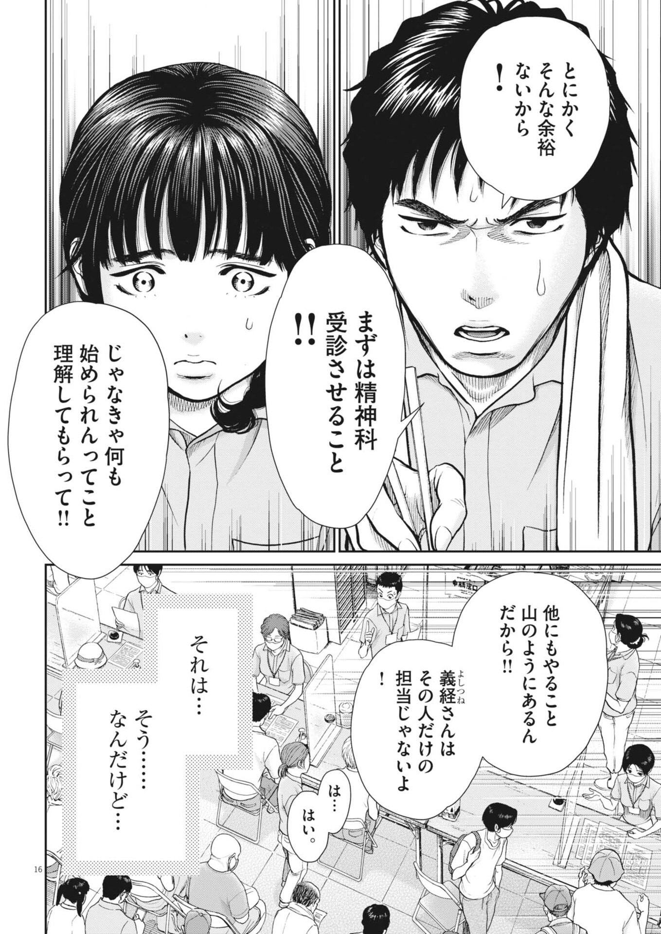 Kenkou de Bunkateki na Saitei Gendo no Seikatsu Chapter 132 16ページ