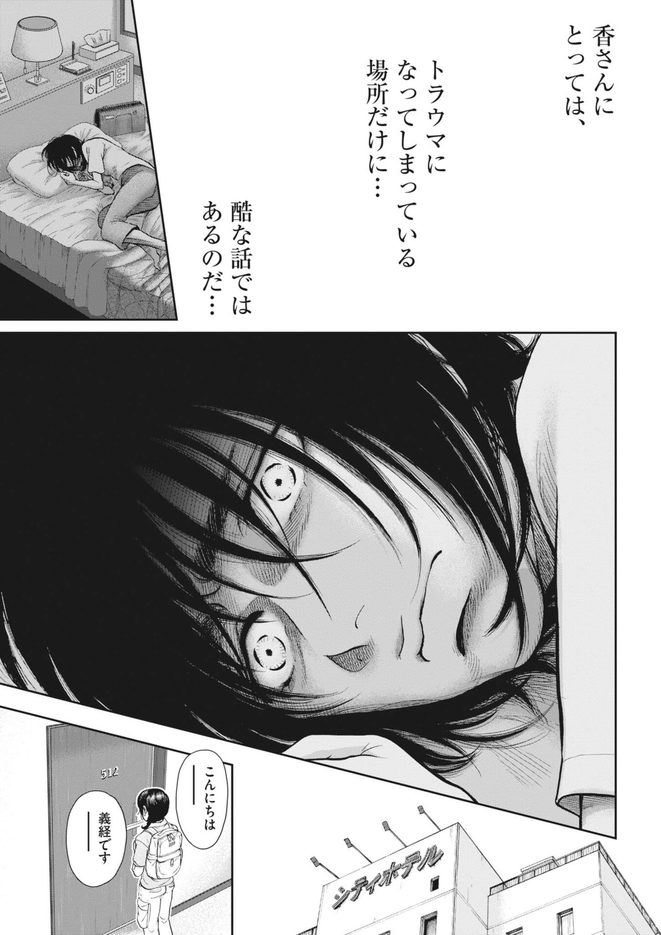 Kenkou de Bunkateki na Saitei Gendo no Seikatsu Chapter 132 17ページ