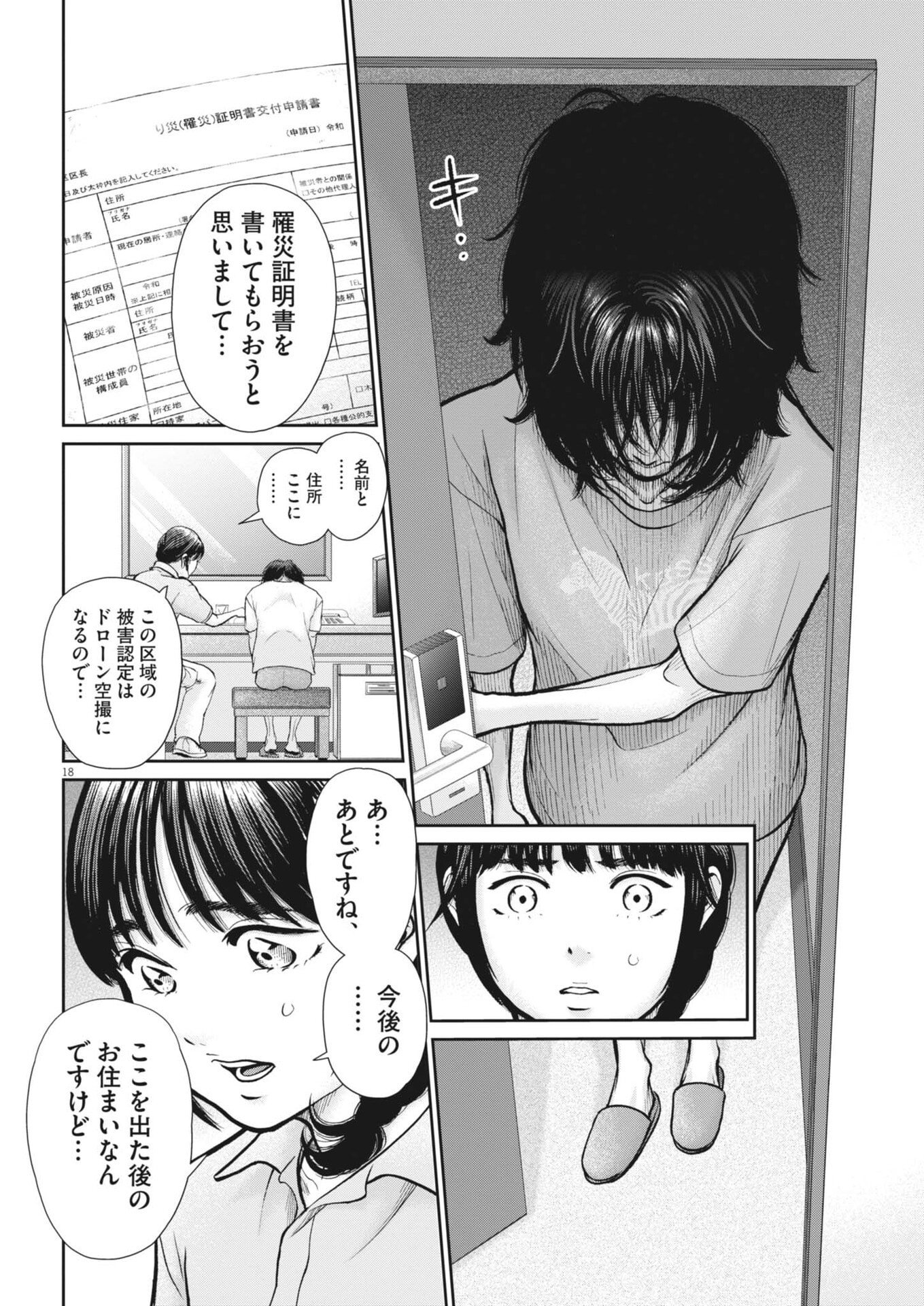 Kenkou de Bunkateki na Saitei Gendo no Seikatsu Chapter 132 18ページ