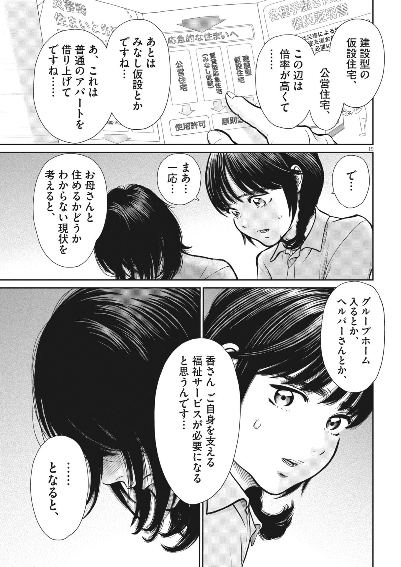 Kenkou de Bunkateki na Saitei Gendo no Seikatsu Chapter 132 19ページ