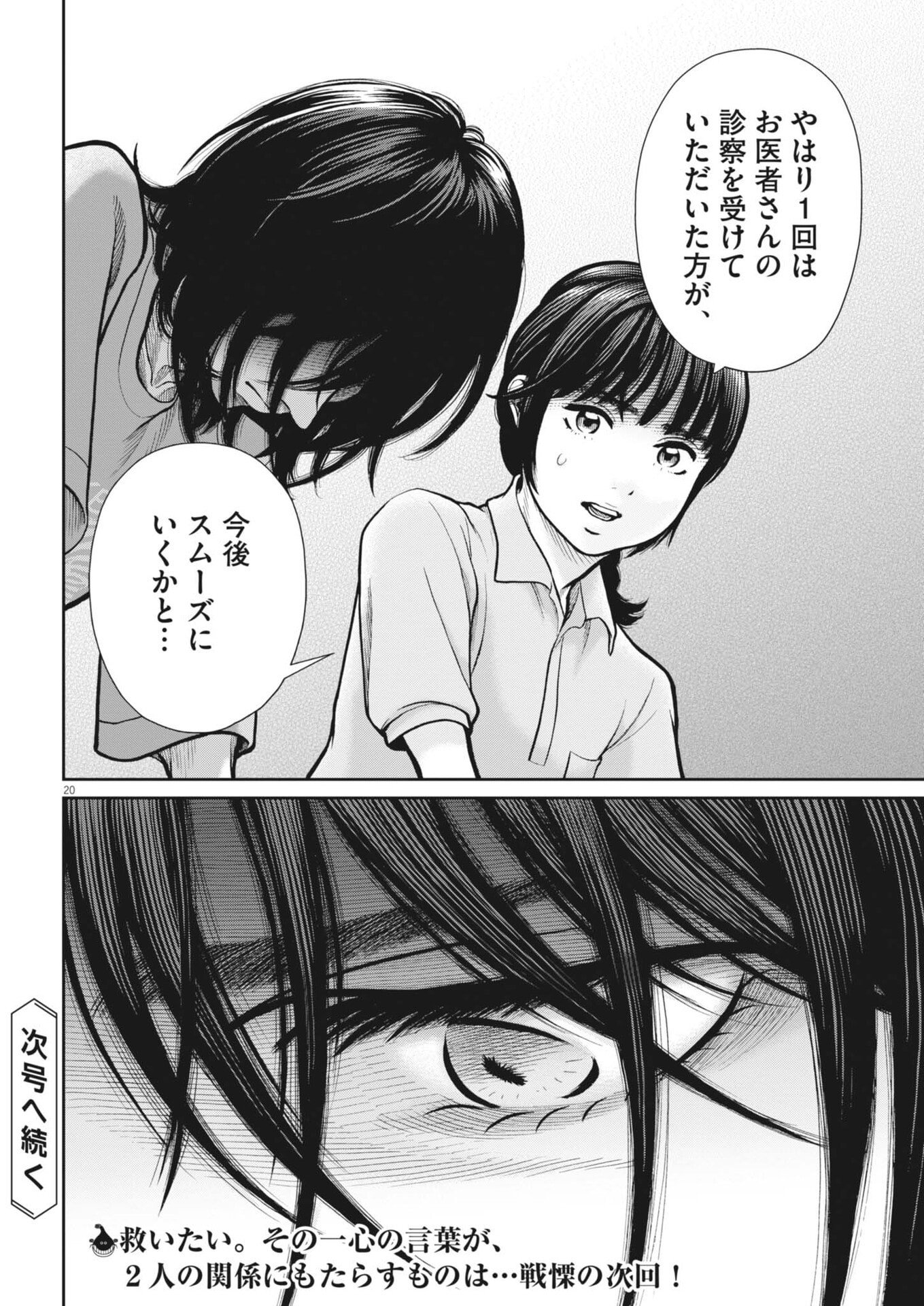 Kenkou de Bunkateki na Saitei Gendo no Seikatsu Chapter 132 20ページ