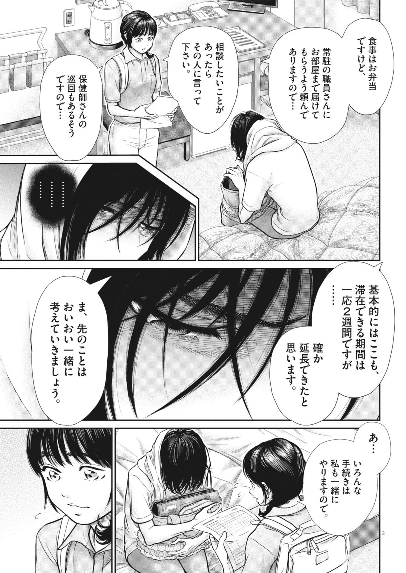 Kenkou de Bunkateki na Saitei Gendo no Seikatsu Chapter 132 3ページ