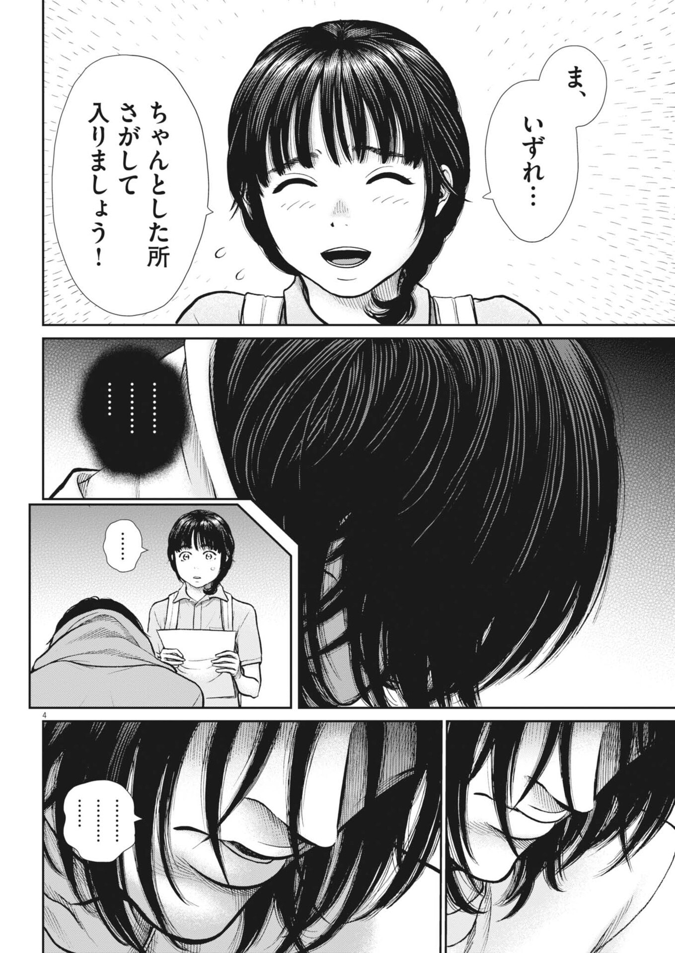 Kenkou de Bunkateki na Saitei Gendo no Seikatsu Chapter 132 4ページ