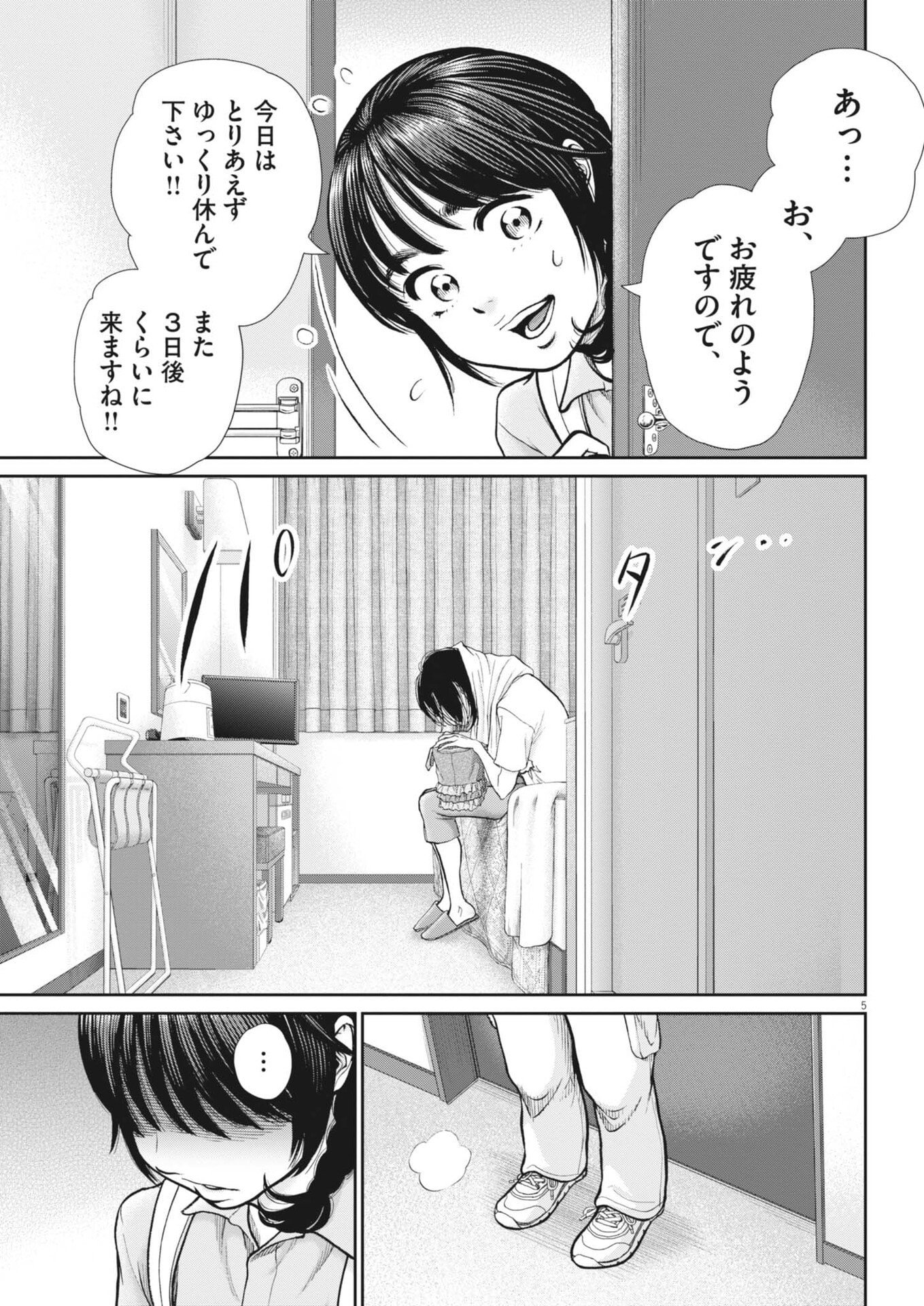 Kenkou de Bunkateki na Saitei Gendo no Seikatsu Chapter 132 5ページ