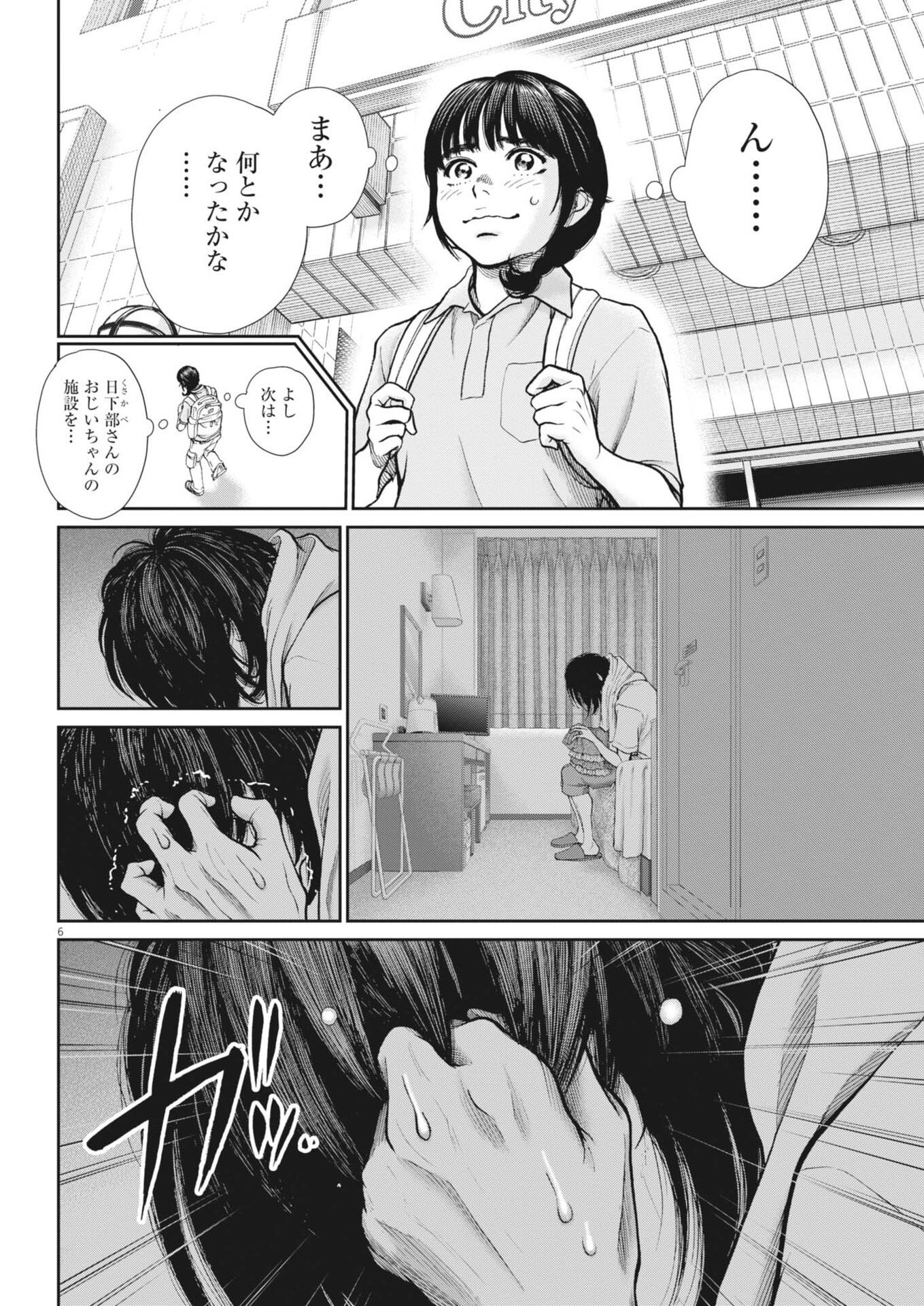 Kenkou de Bunkateki na Saitei Gendo no Seikatsu Chapter 132 6ページ