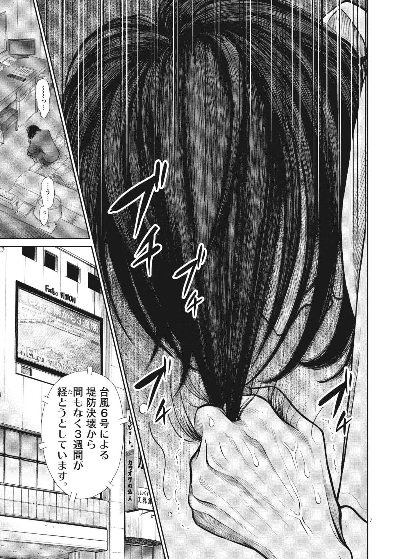 Kenkou de Bunkateki na Saitei Gendo no Seikatsu Chapter 132 7ページ